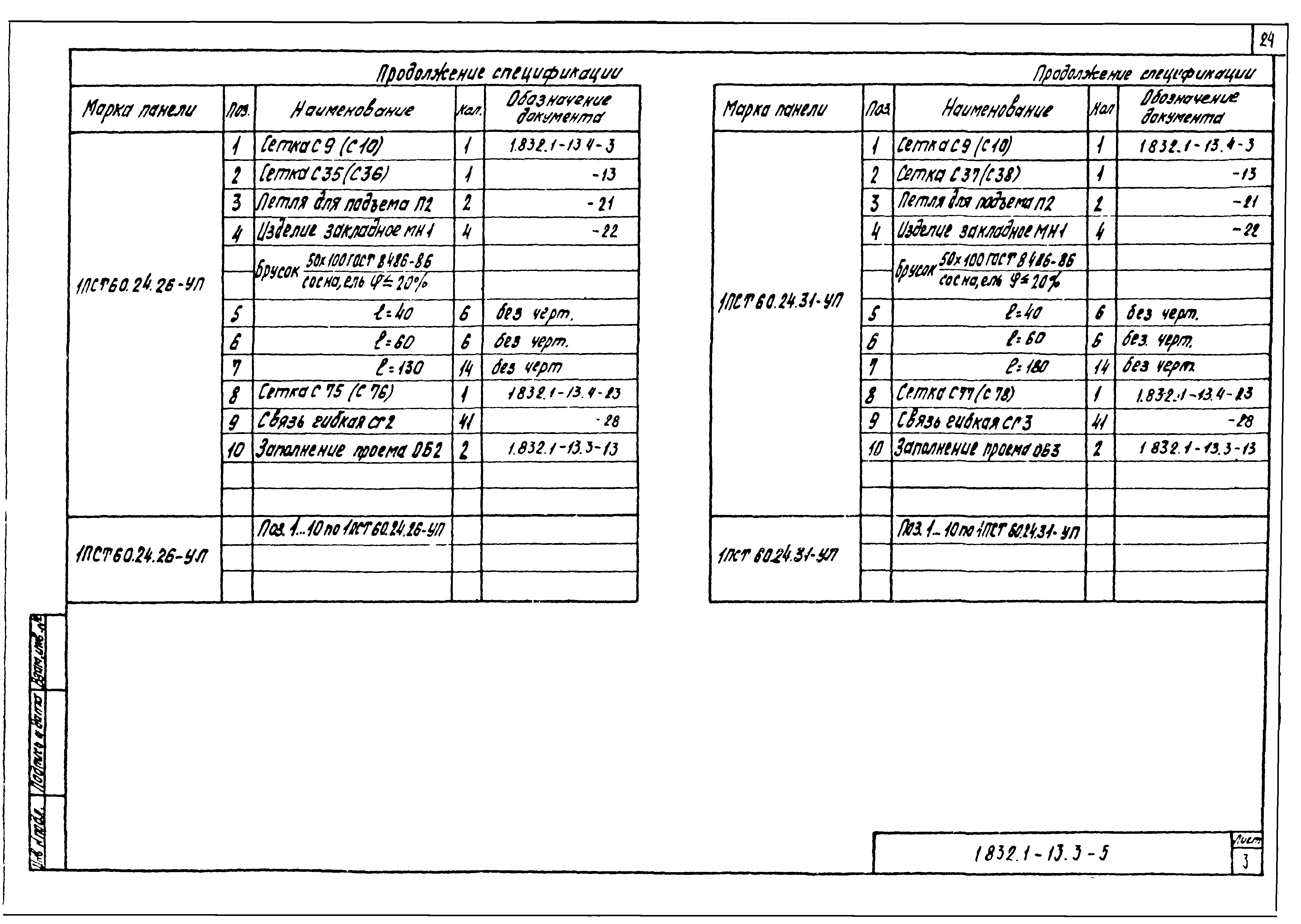 Серия 1.832.1-13