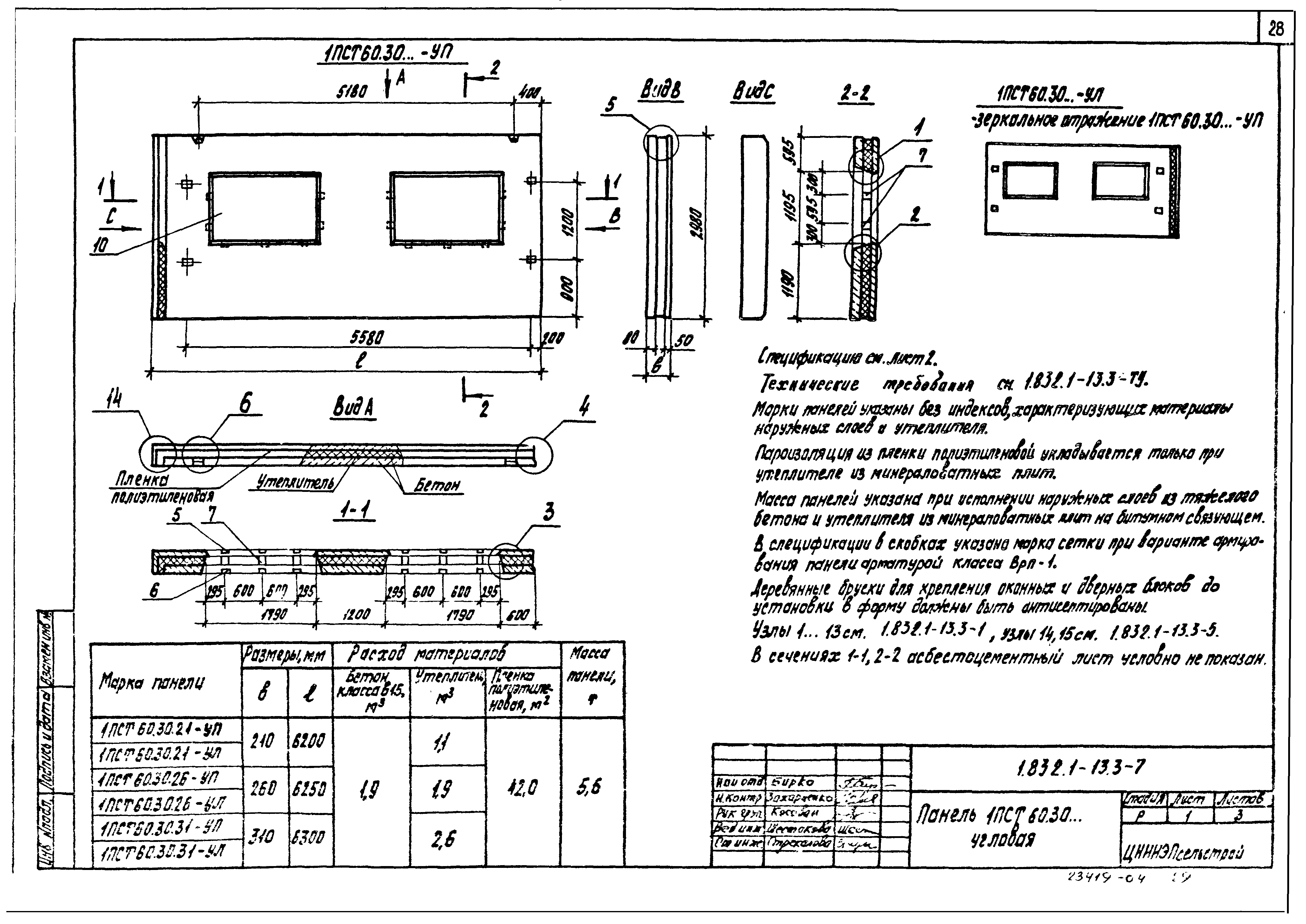 Серия 1.832.1-13