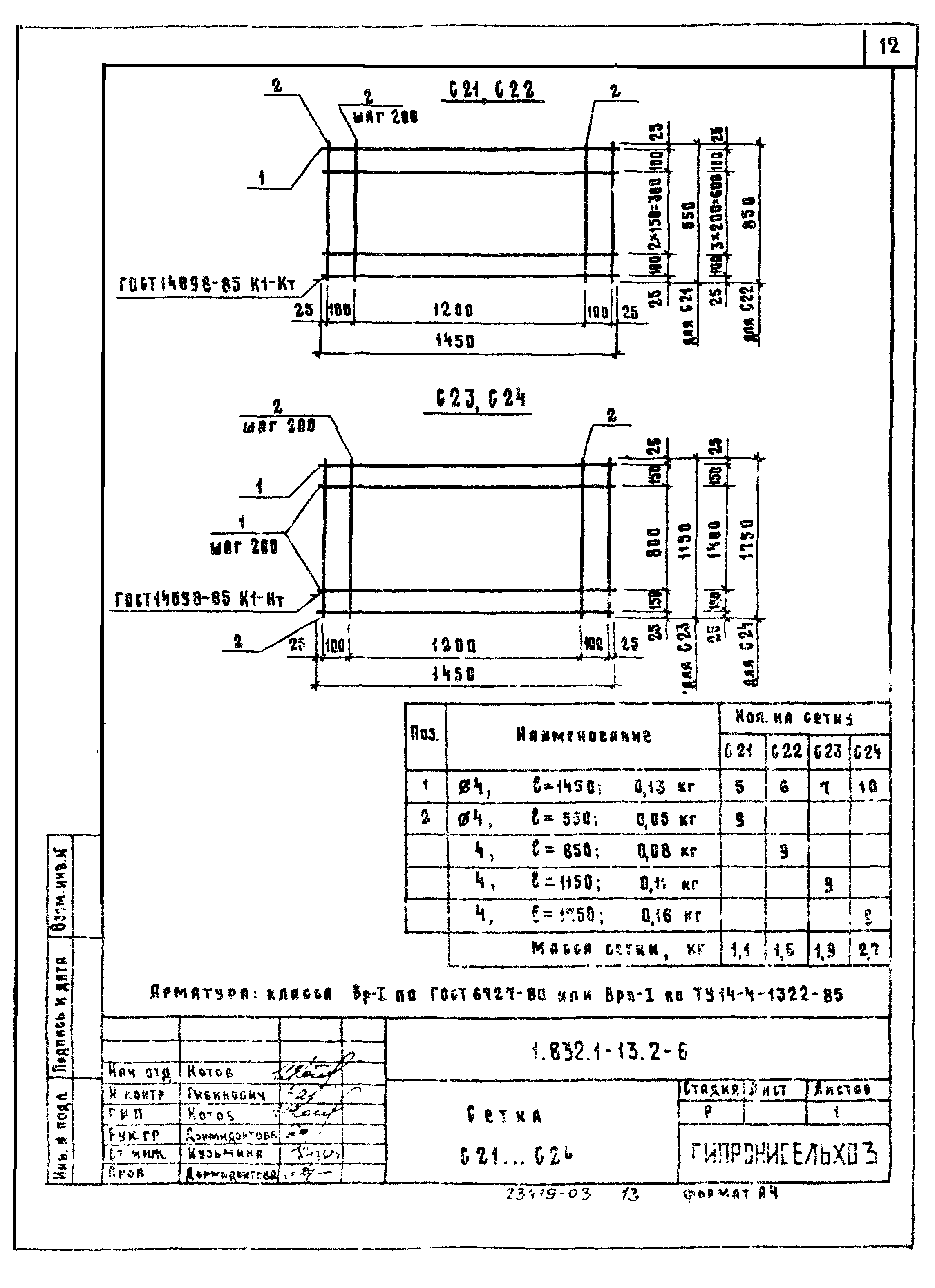 Серия 1.832.1-13