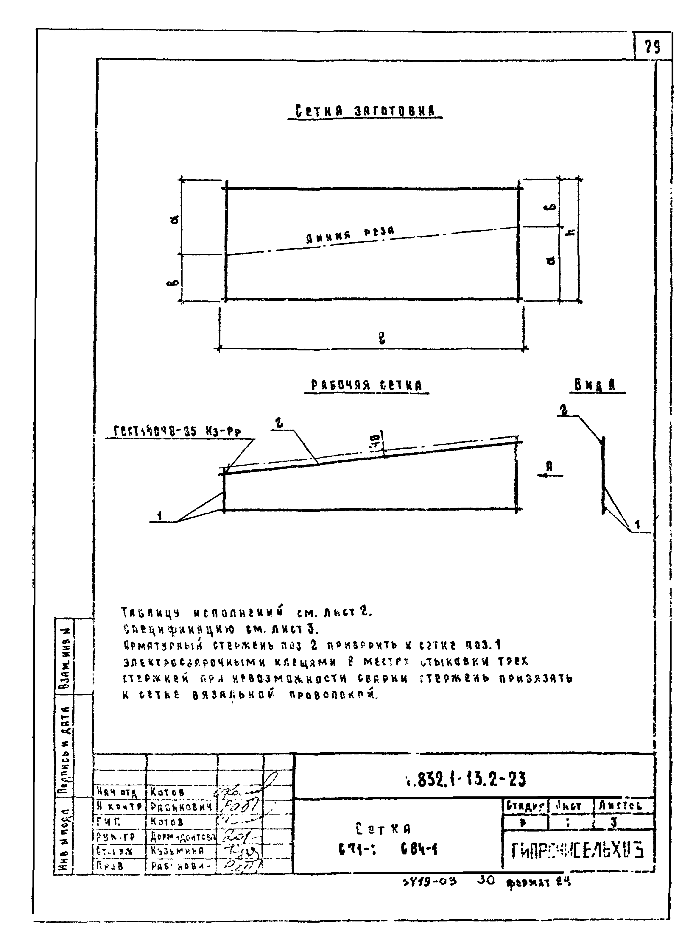 Серия 1.832.1-13