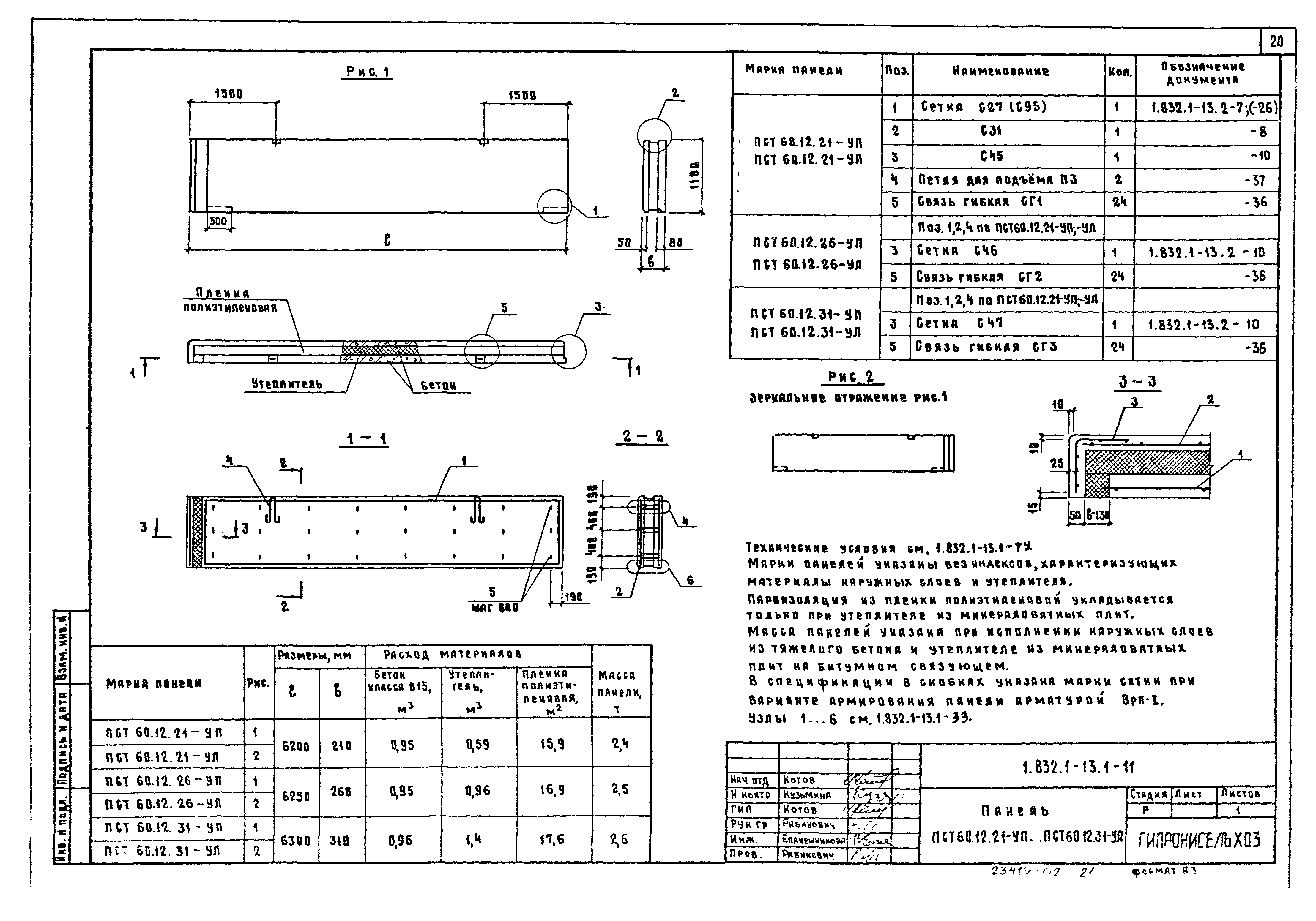 Серия 1.832.1-13