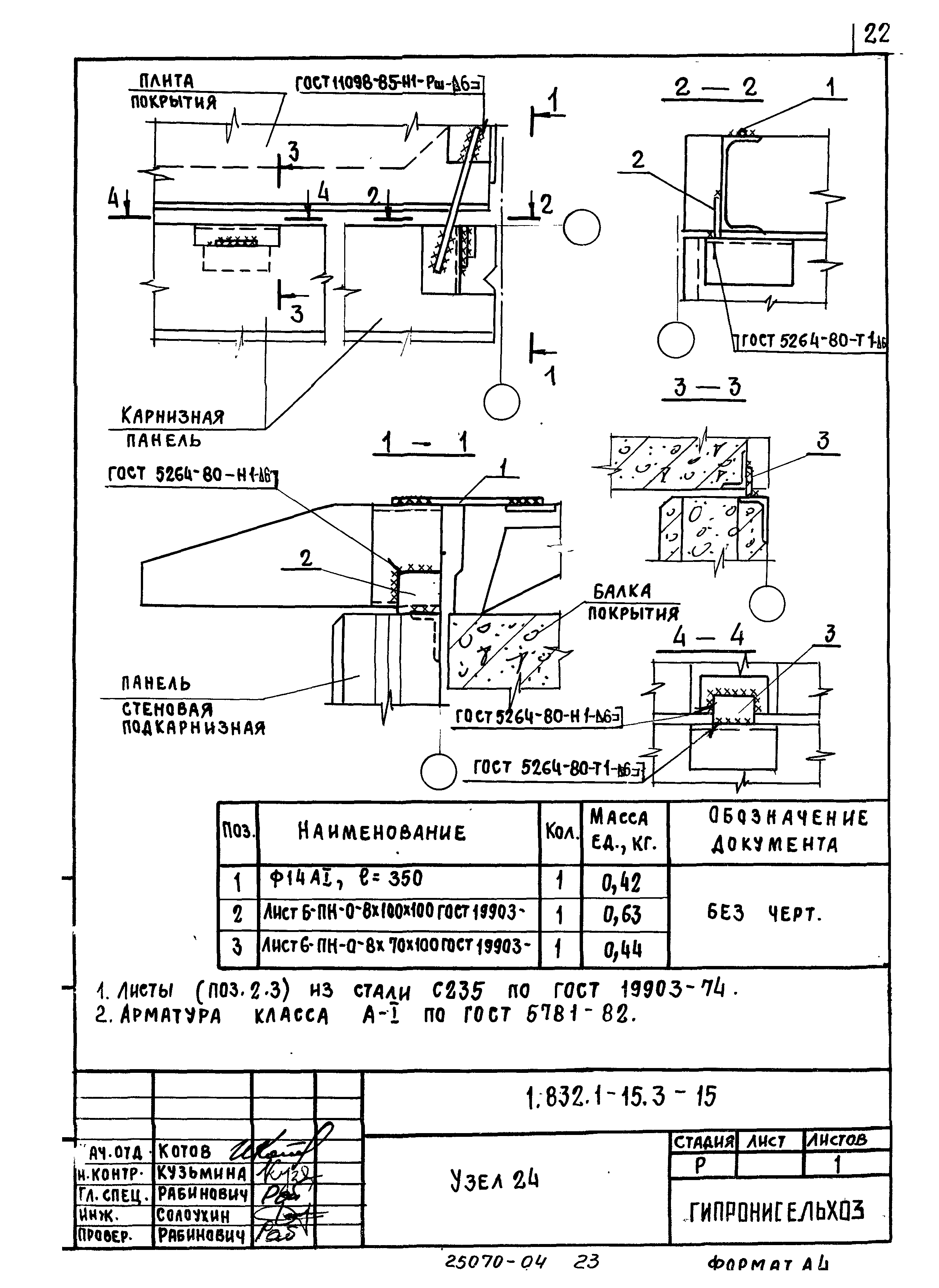 Серия 1.832.1-15