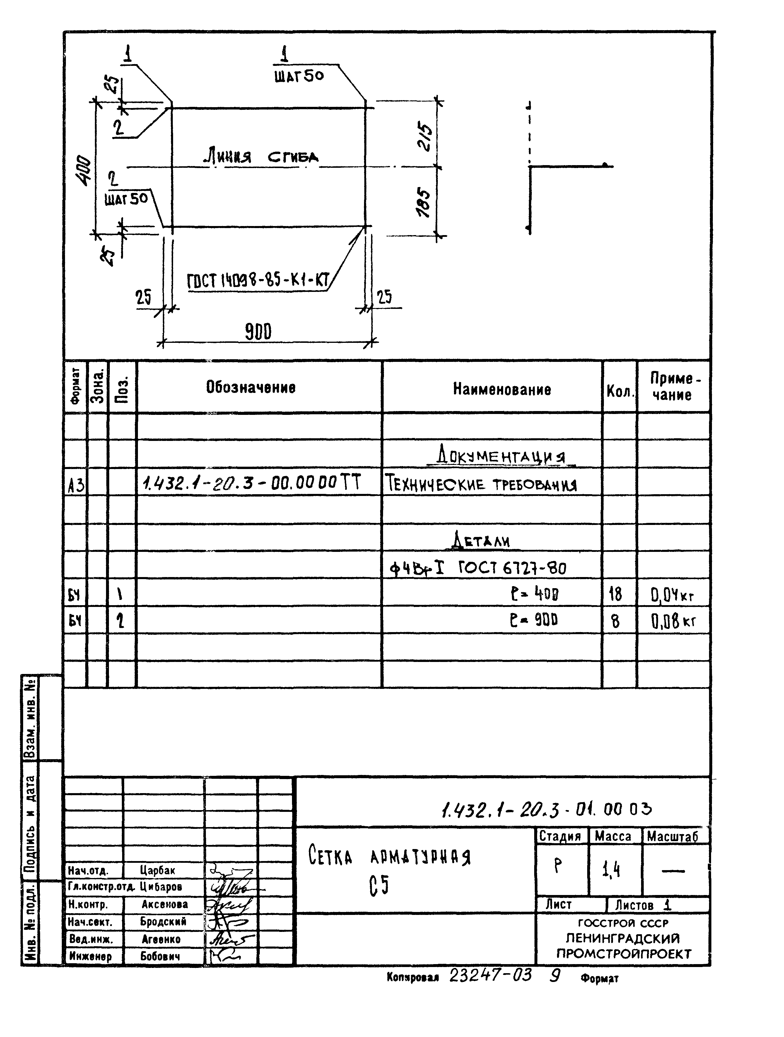 Серия 1.432.1-20