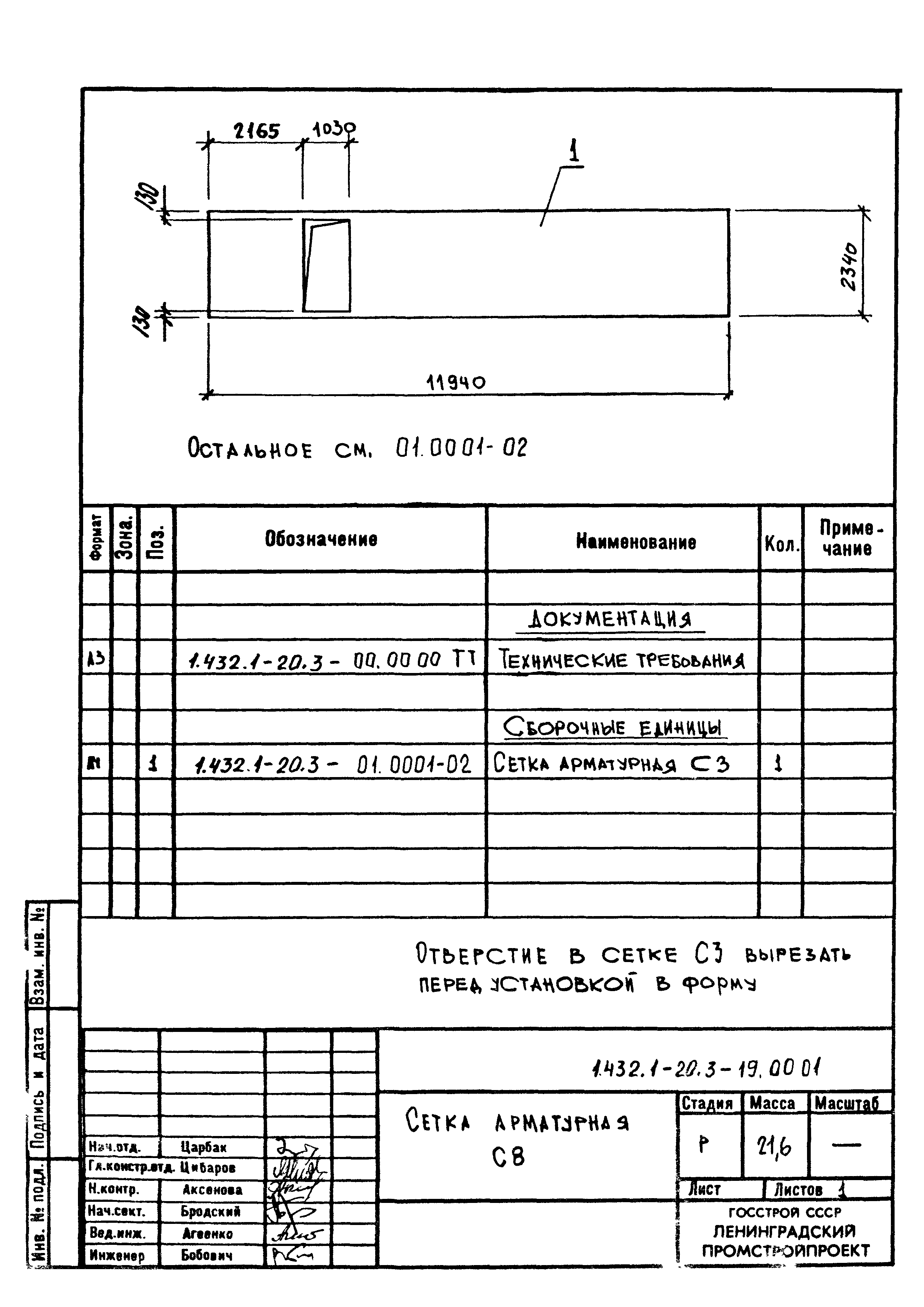 Серия 1.432.1-20