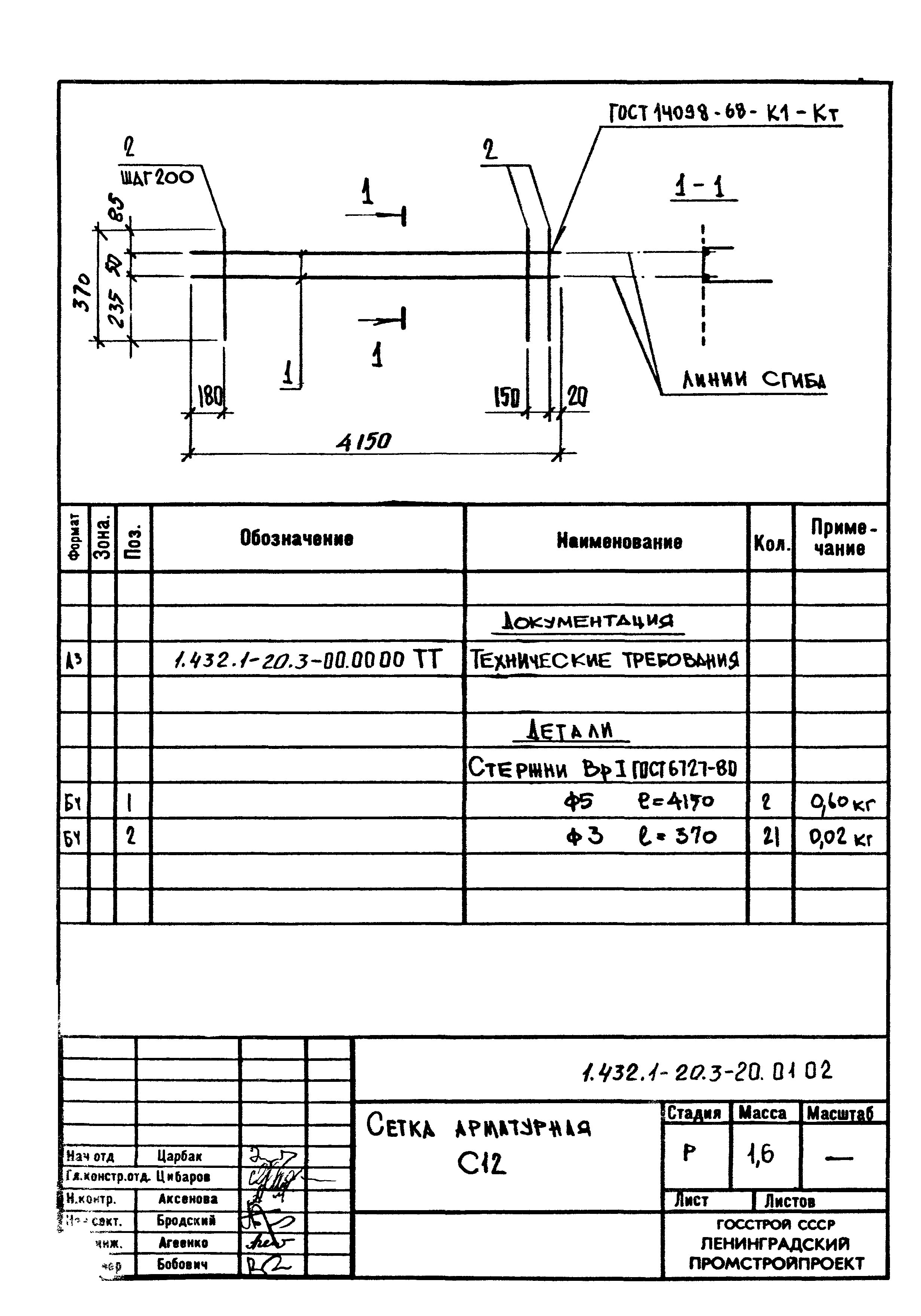 Серия 1.432.1-20