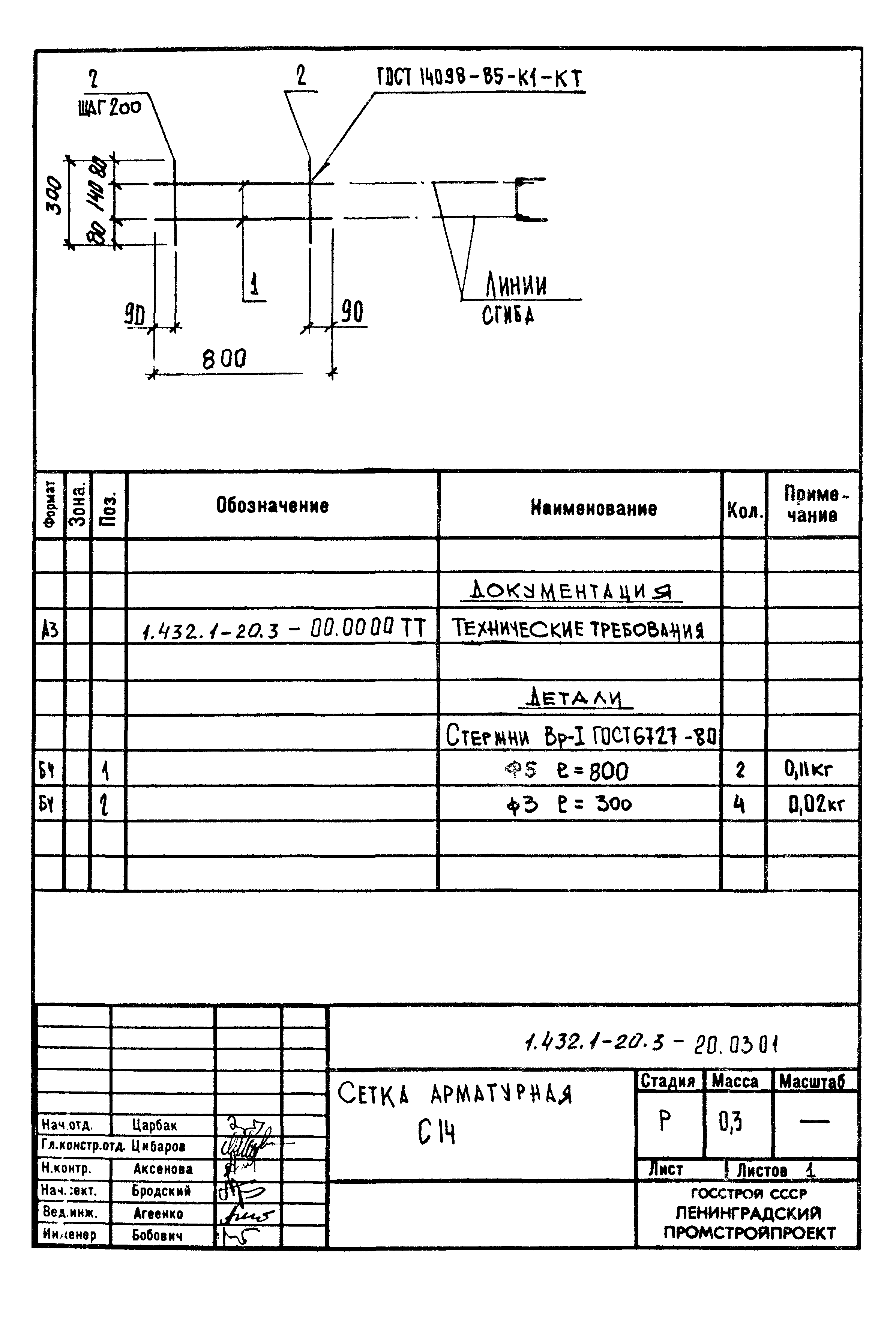 Серия 1.432.1-20