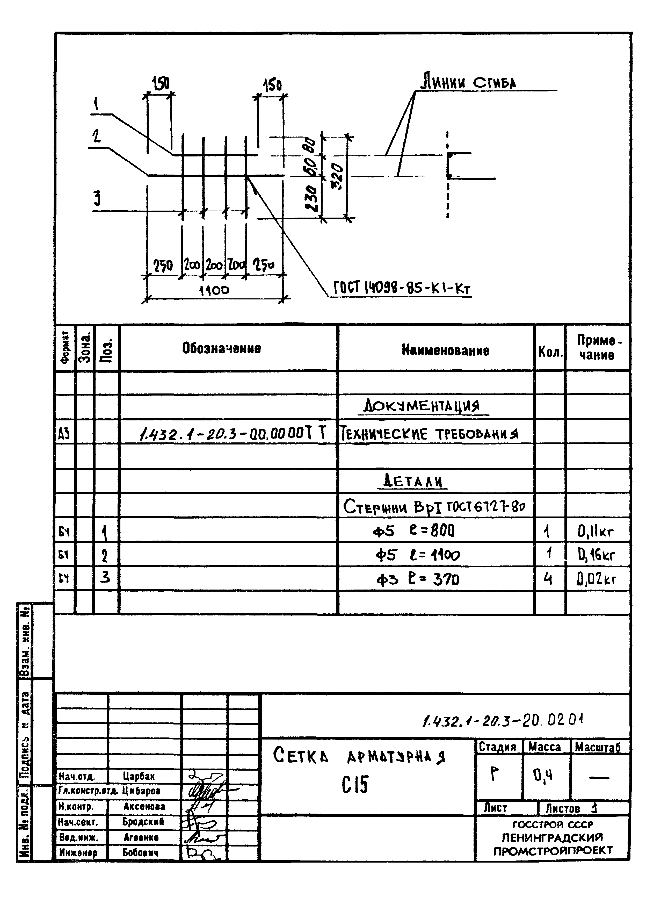 Серия 1.432.1-20