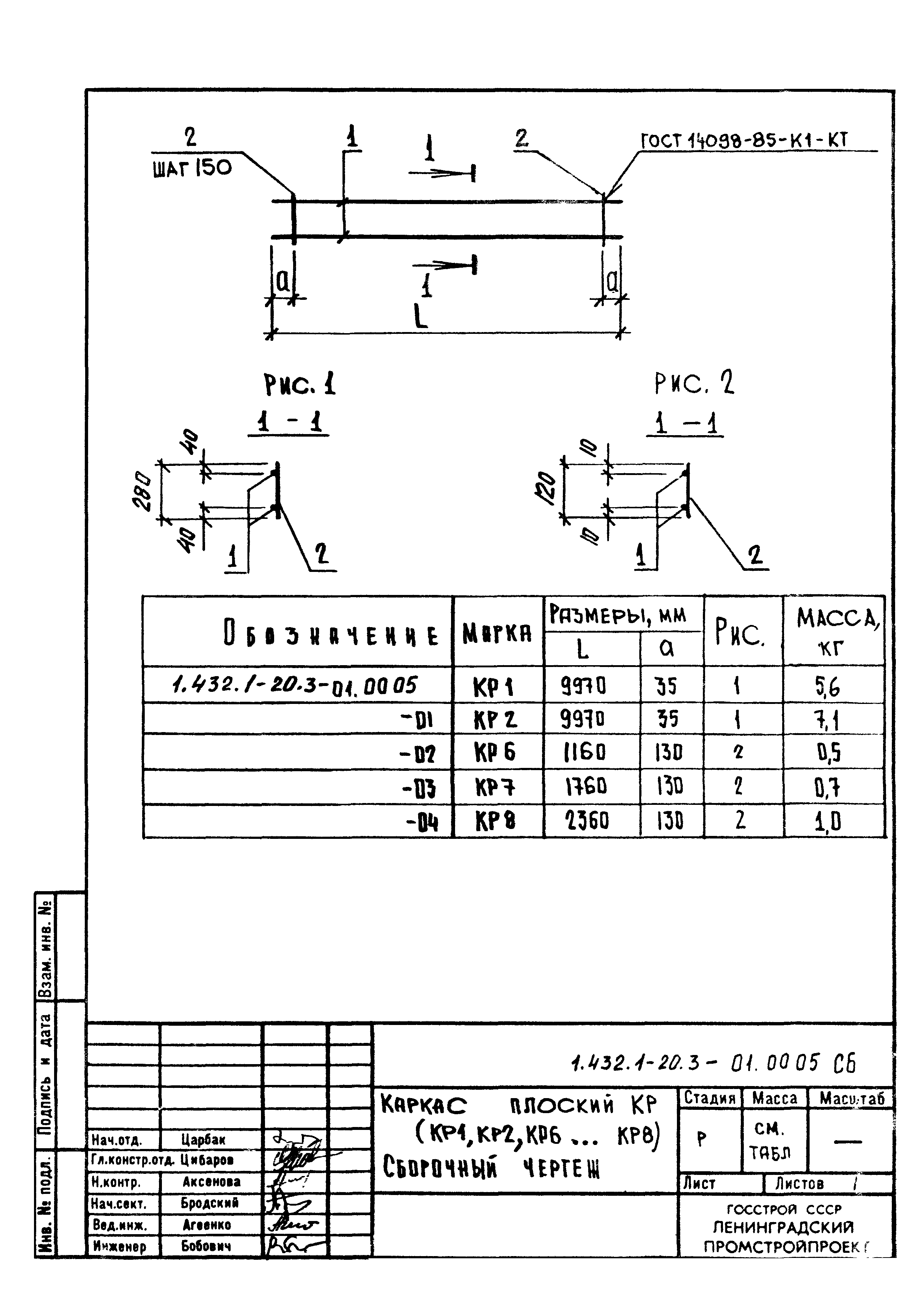 Серия 1.432.1-20