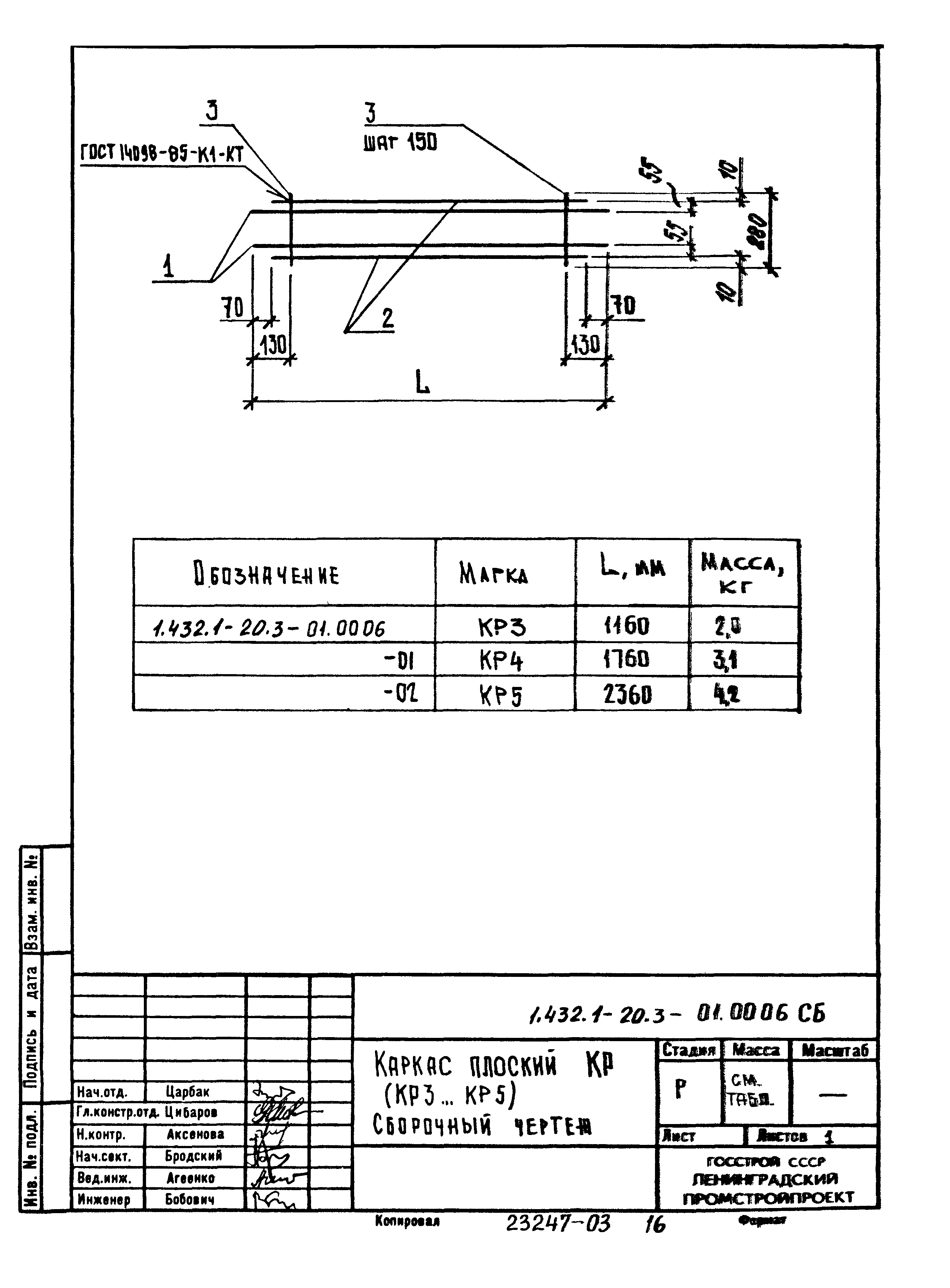 Серия 1.432.1-20