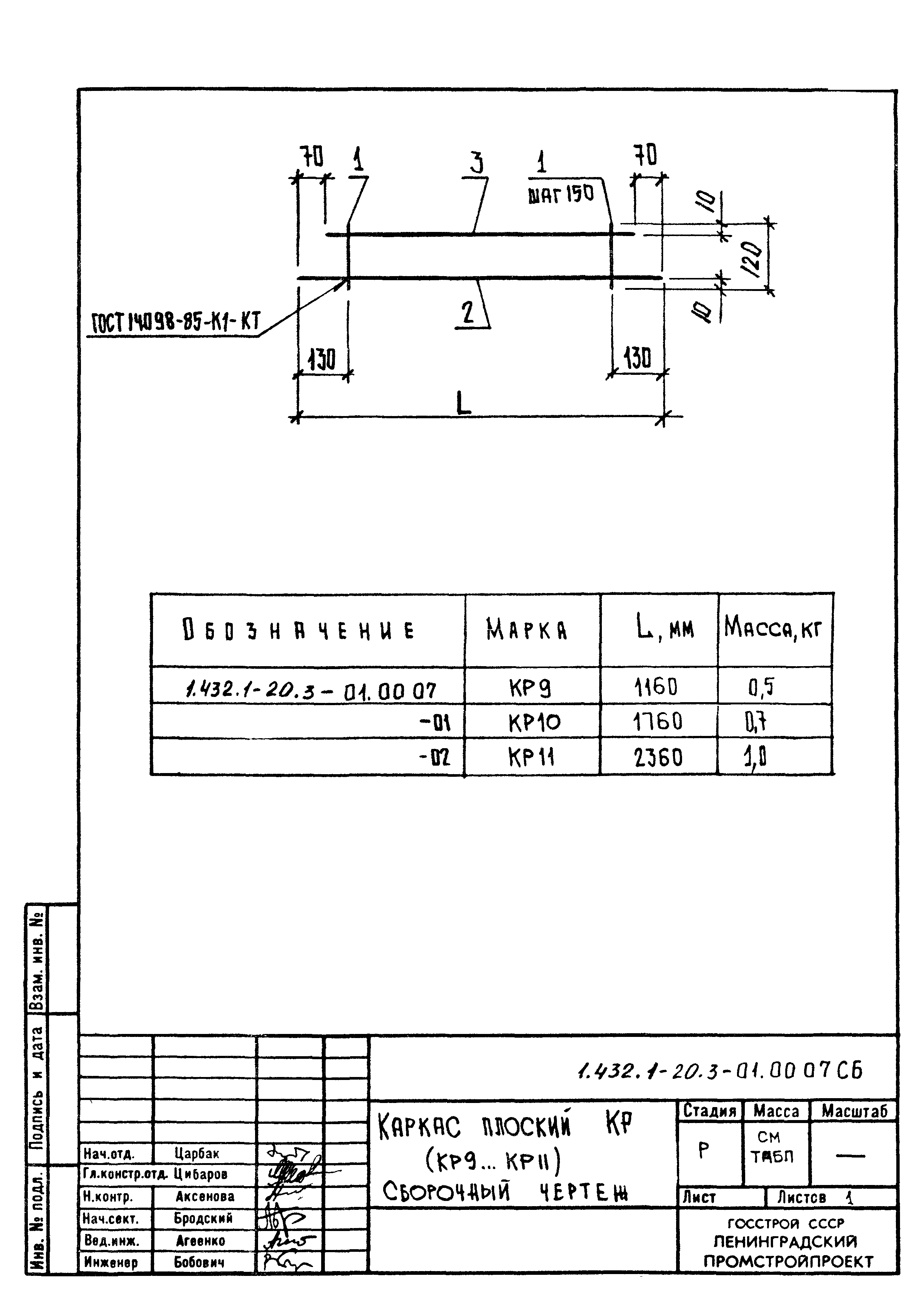 Серия 1.432.1-20