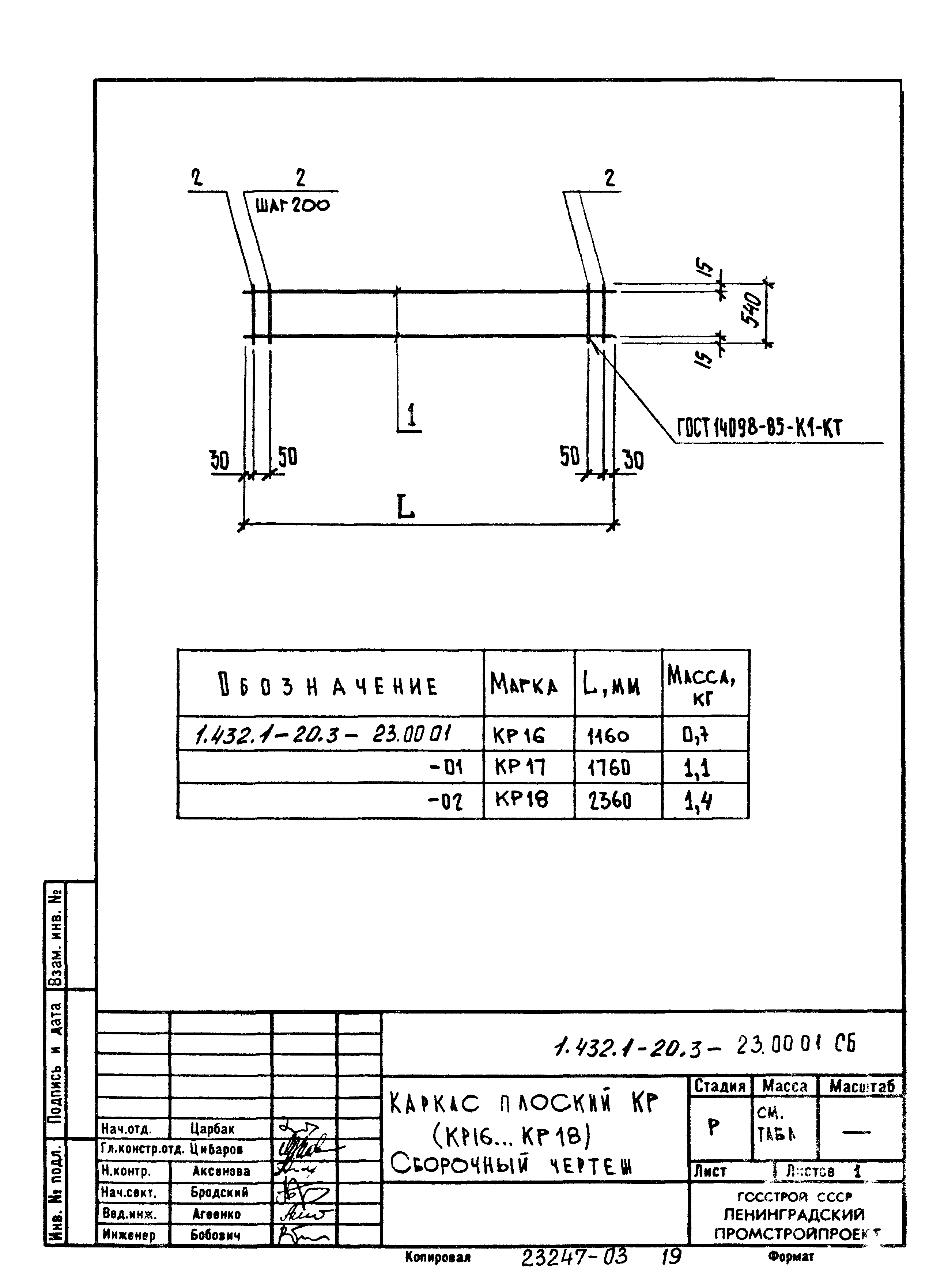 Серия 1.432.1-20