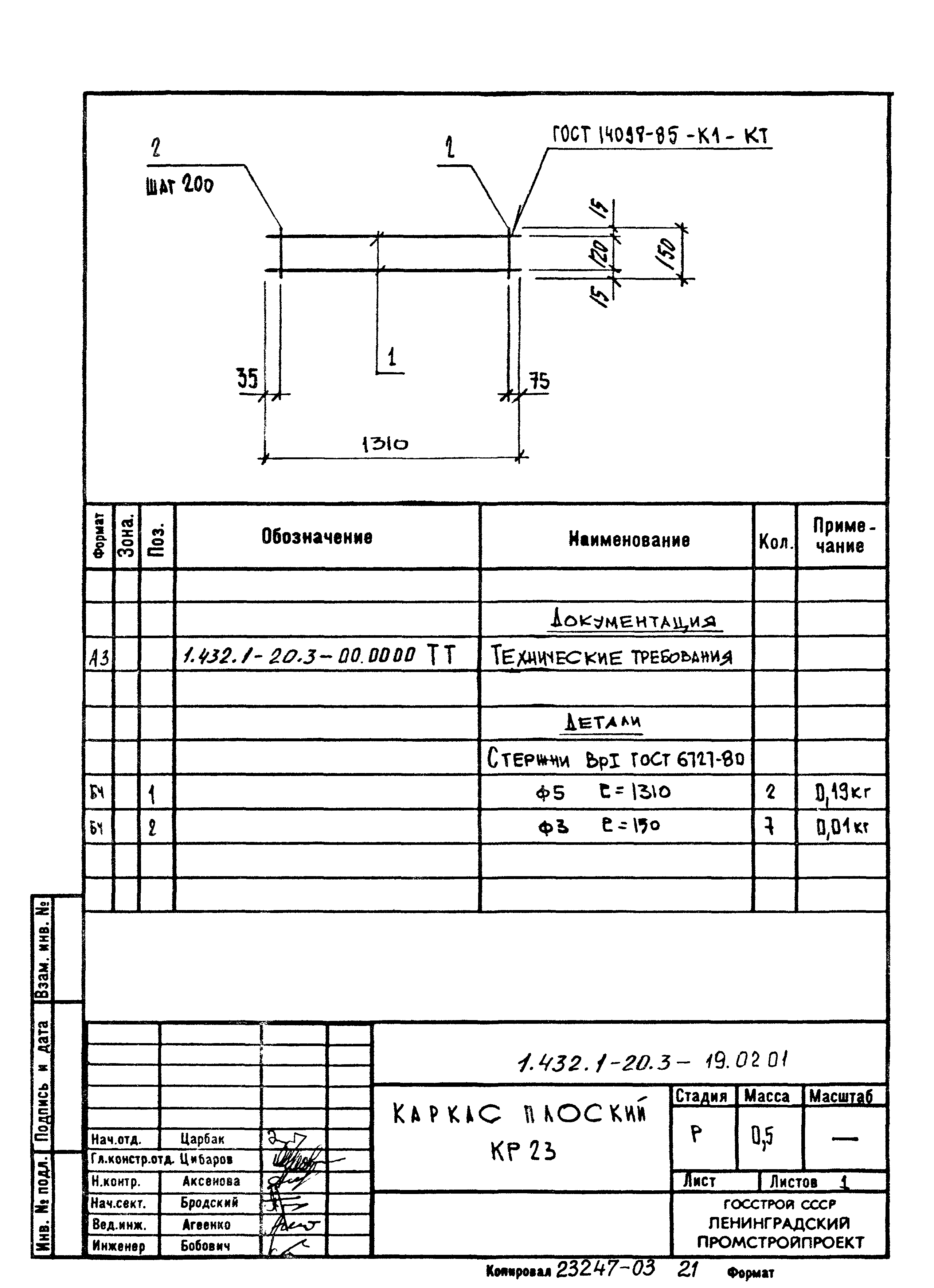 Серия 1.432.1-20