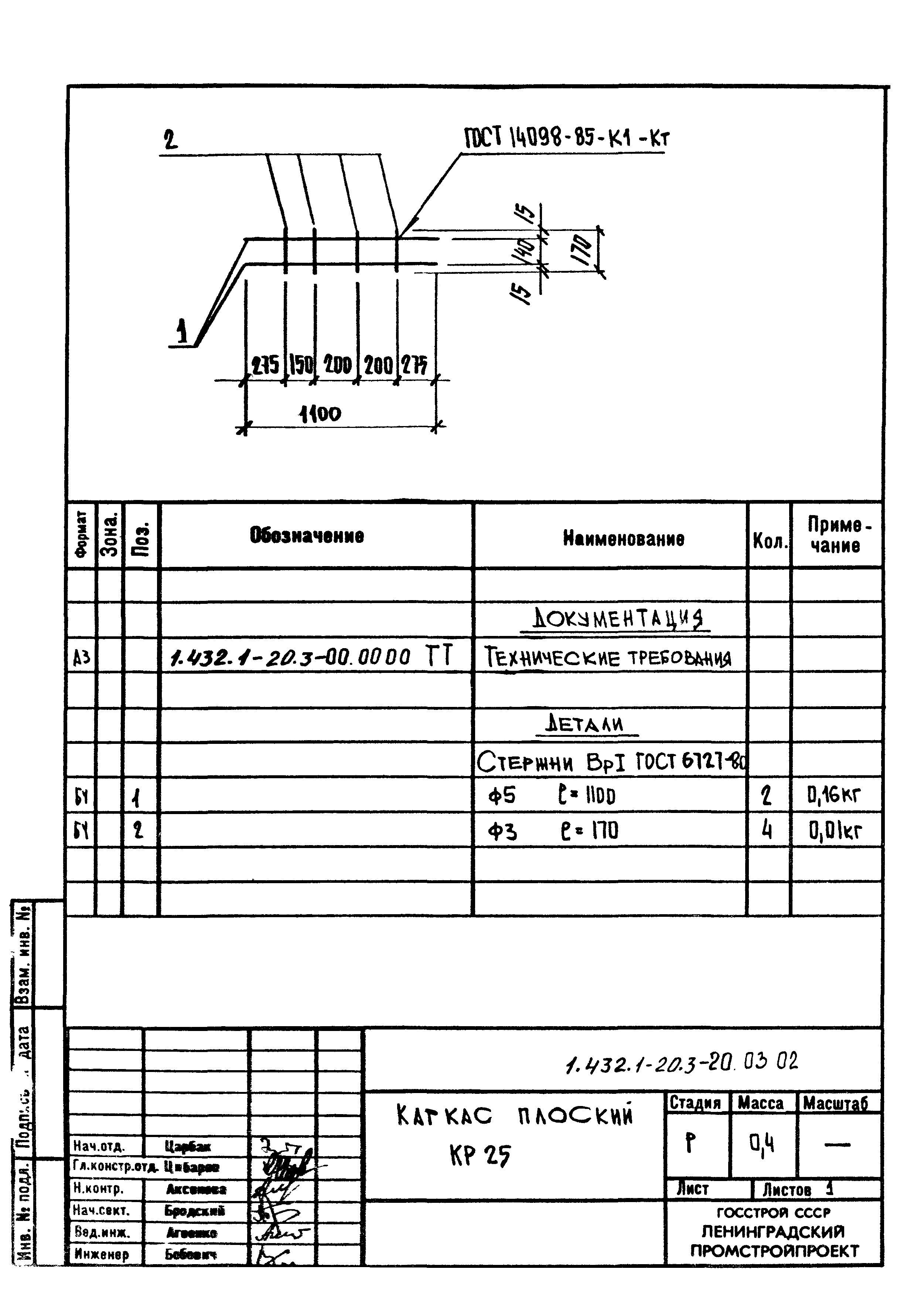 Серия 1.432.1-20