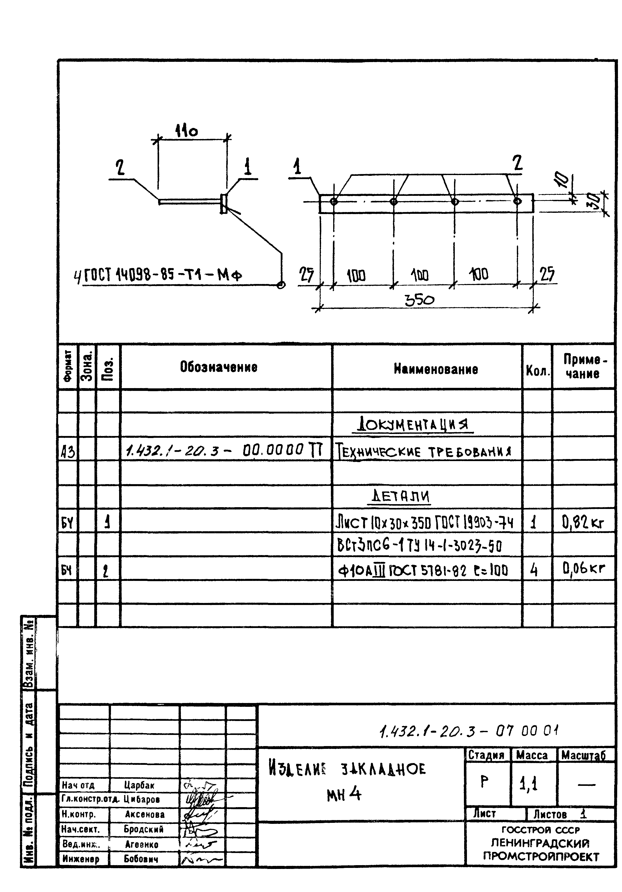 Серия 1.432.1-20