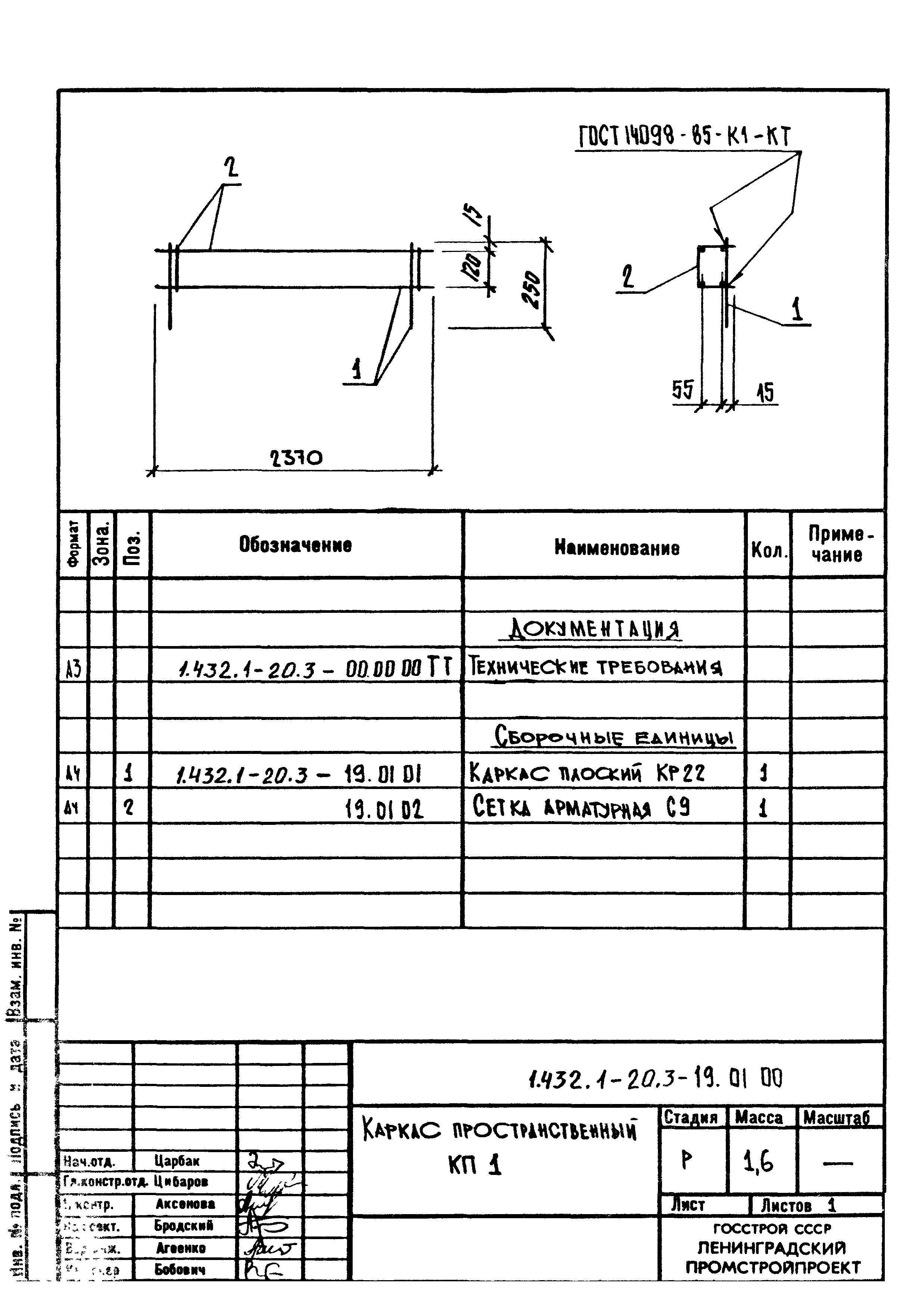 Серия 1.432.1-20