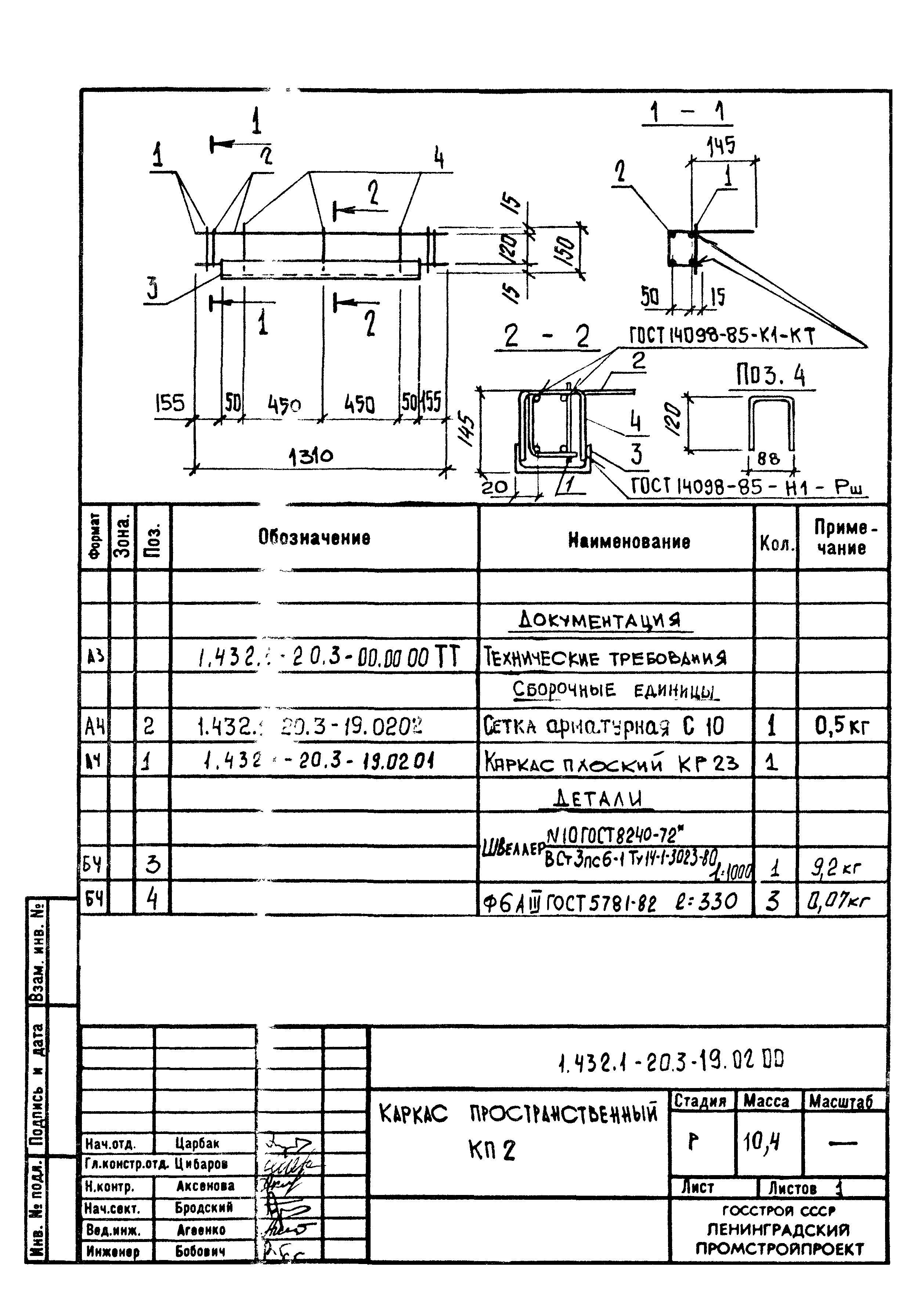 Серия 1.432.1-20