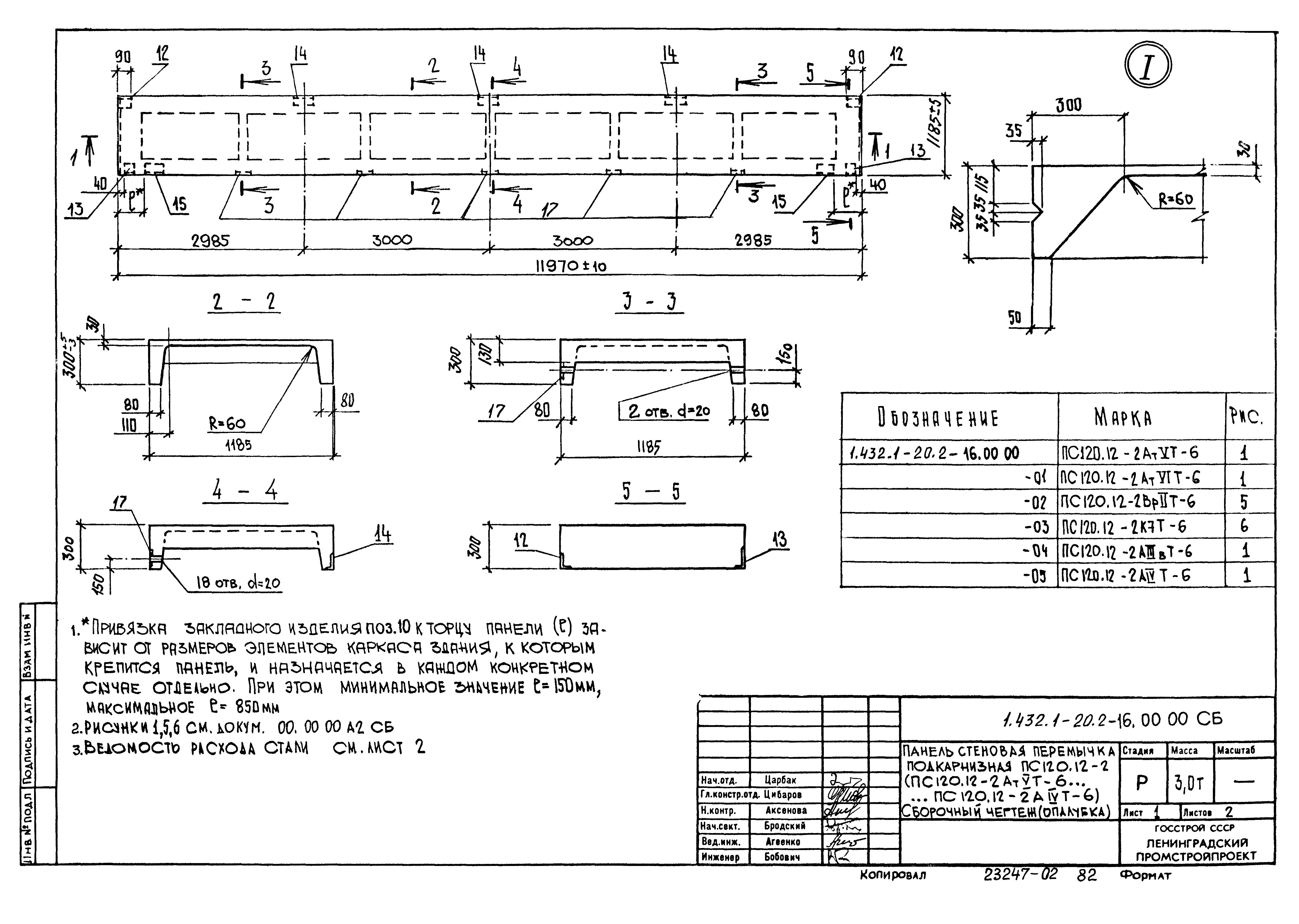 Серия 1.432.1-20