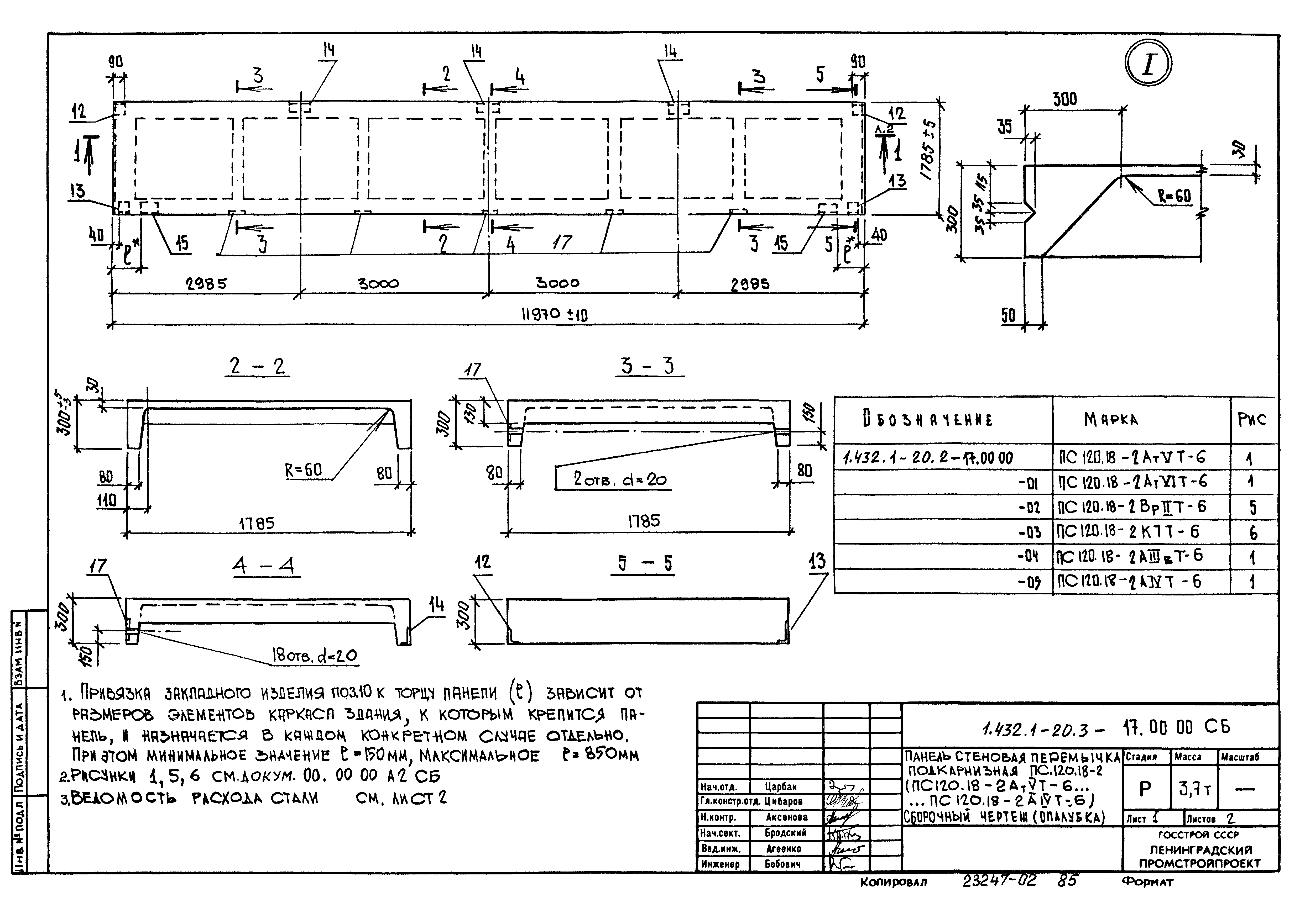 Серия 1.432.1-20