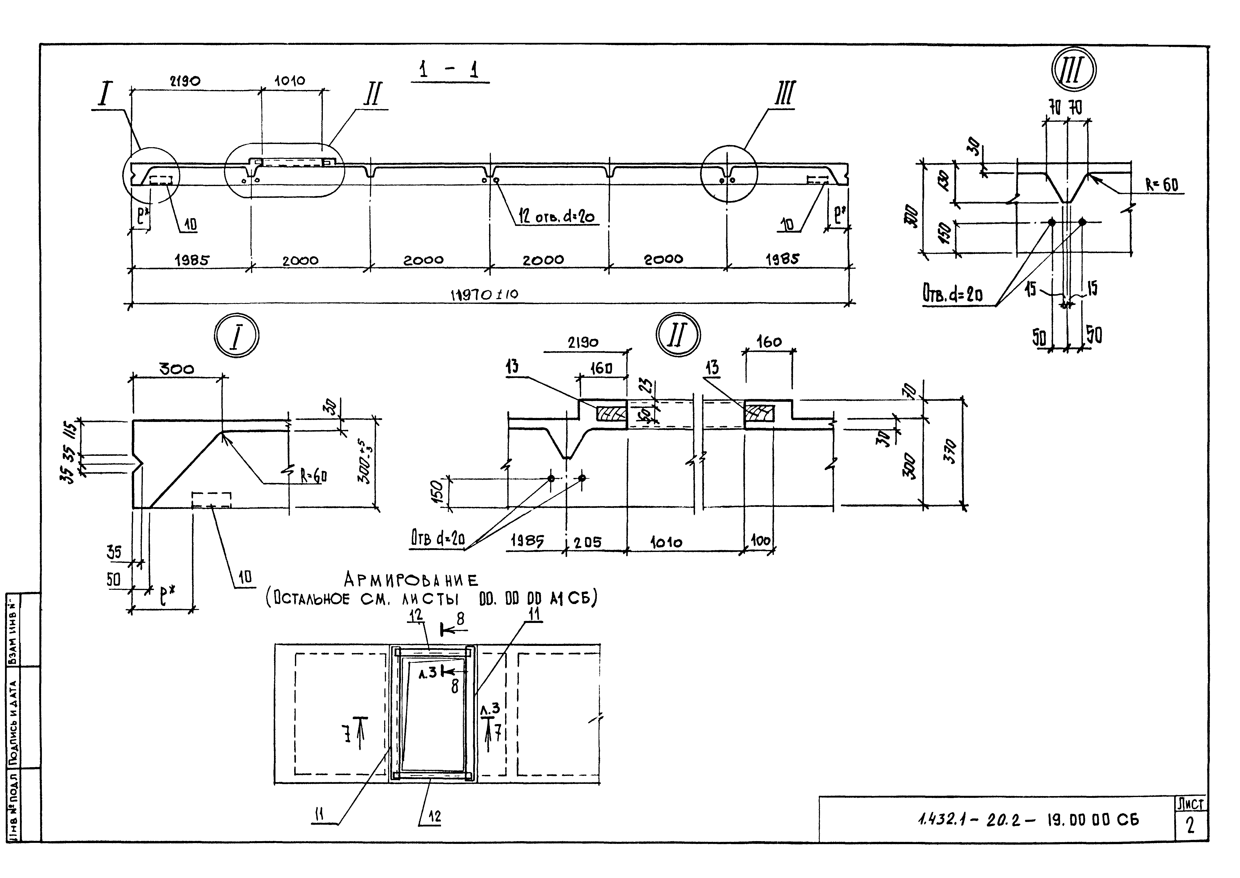 Серия 1.432.1-20