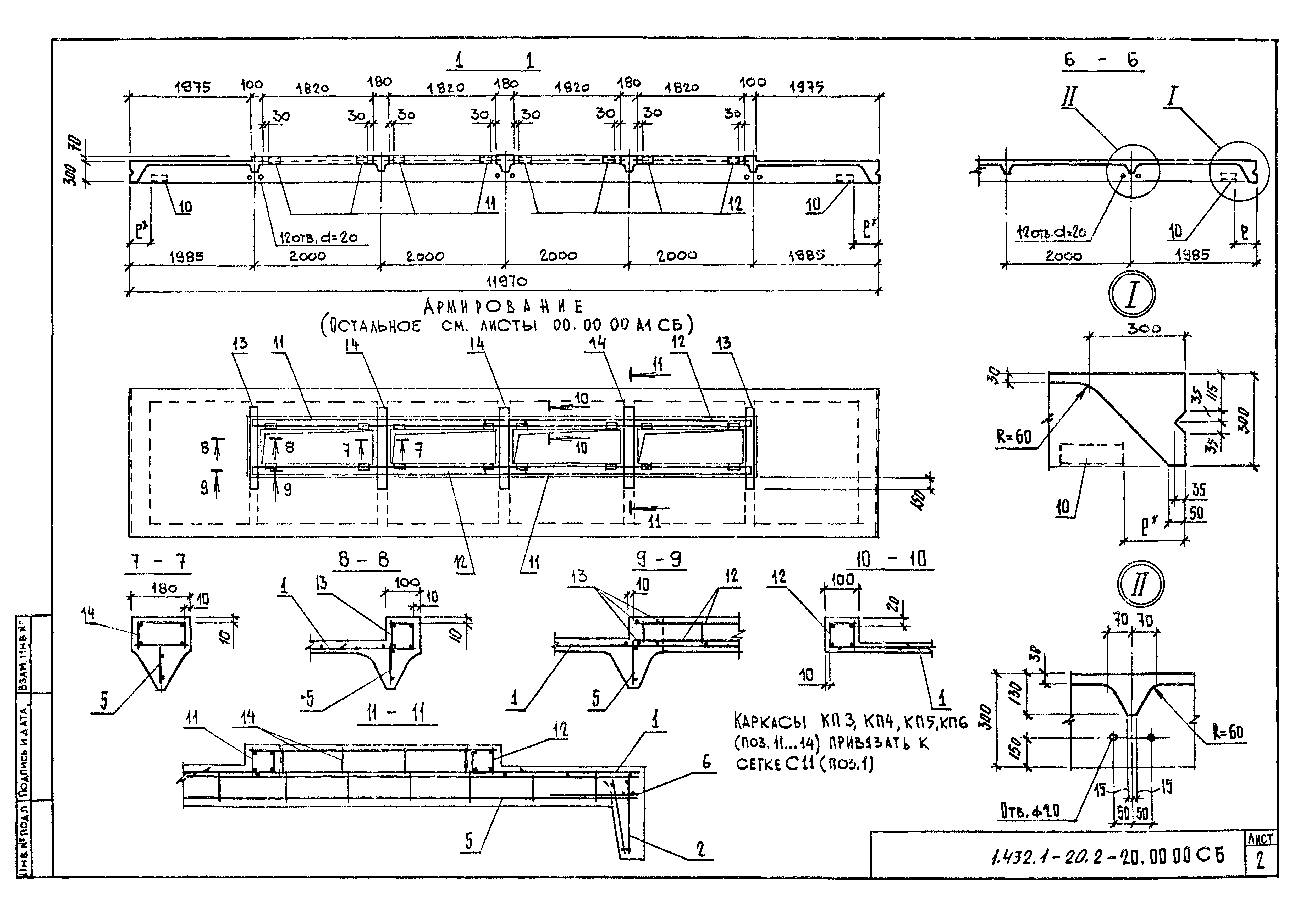 Серия 1.432.1-20