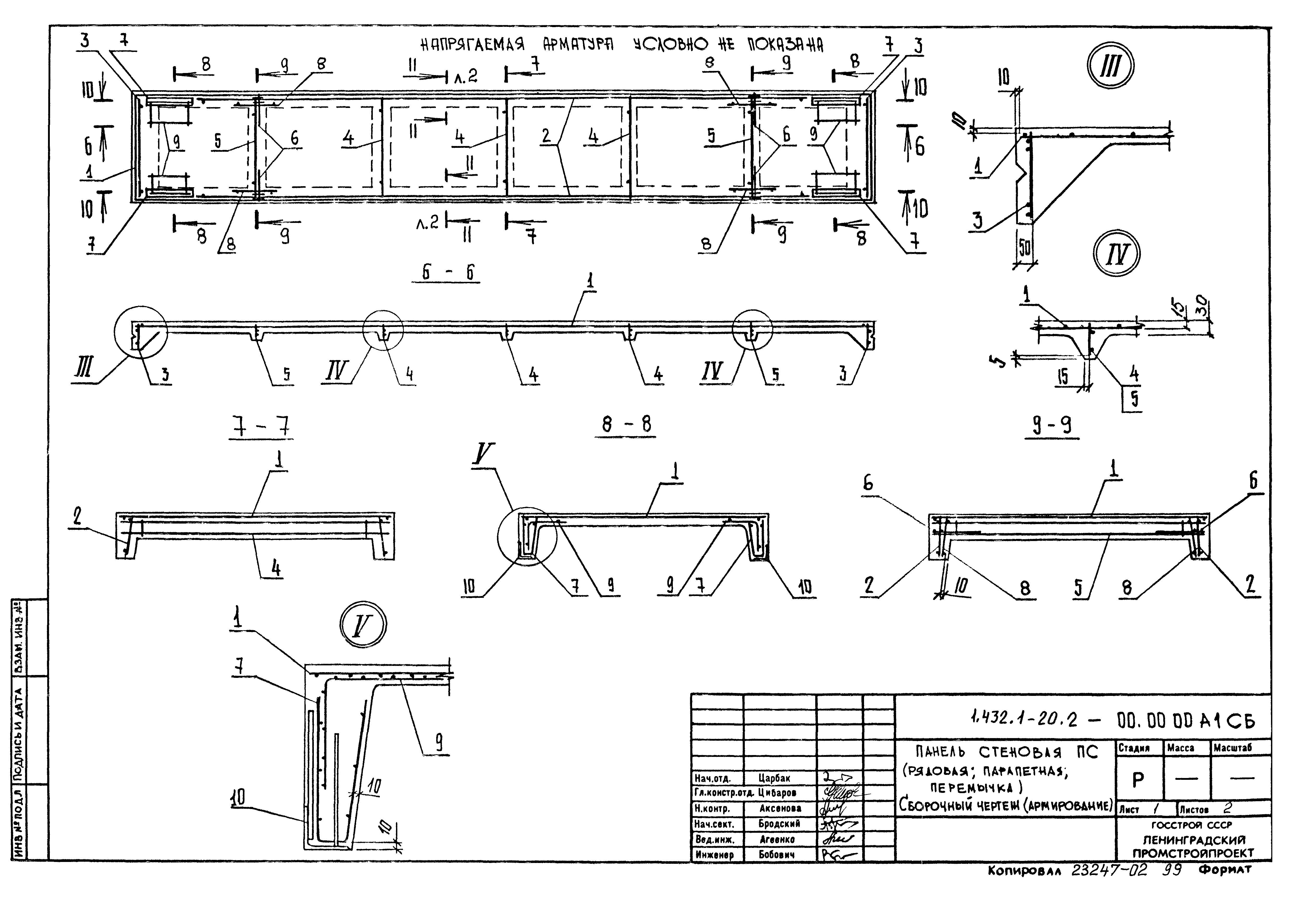 Серия 1.432.1-20