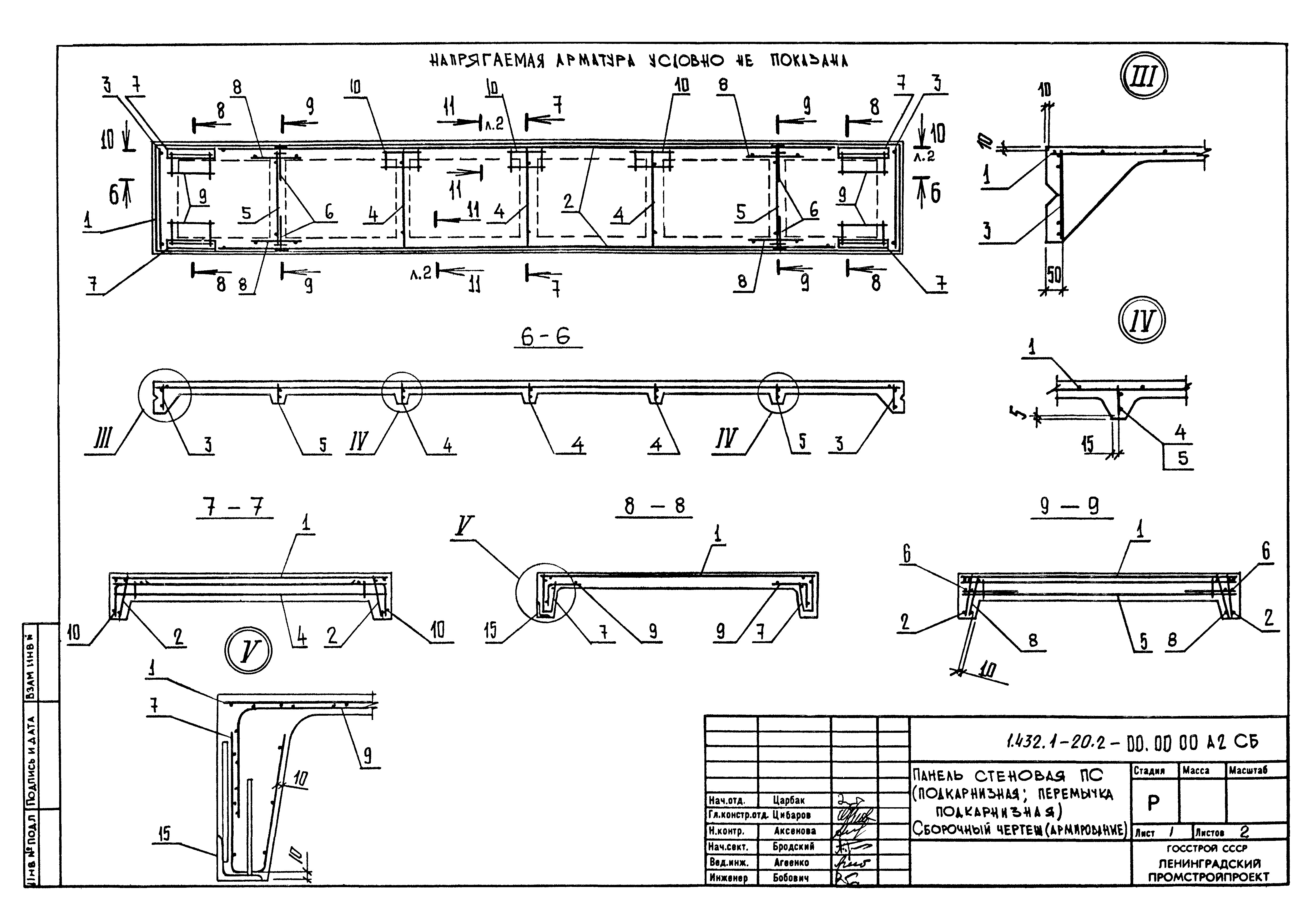 Серия 1.432.1-20