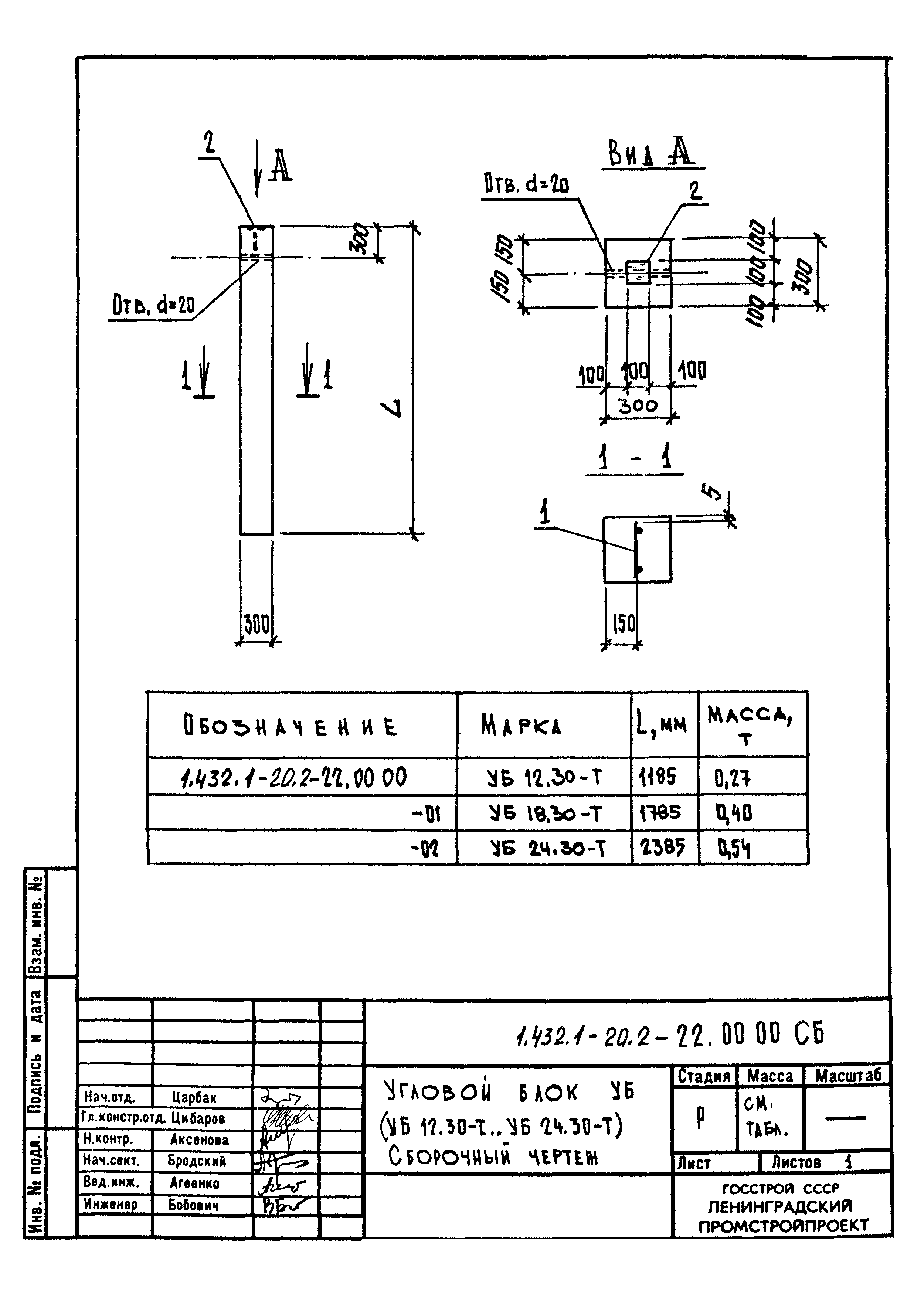 Серия 1.432.1-20