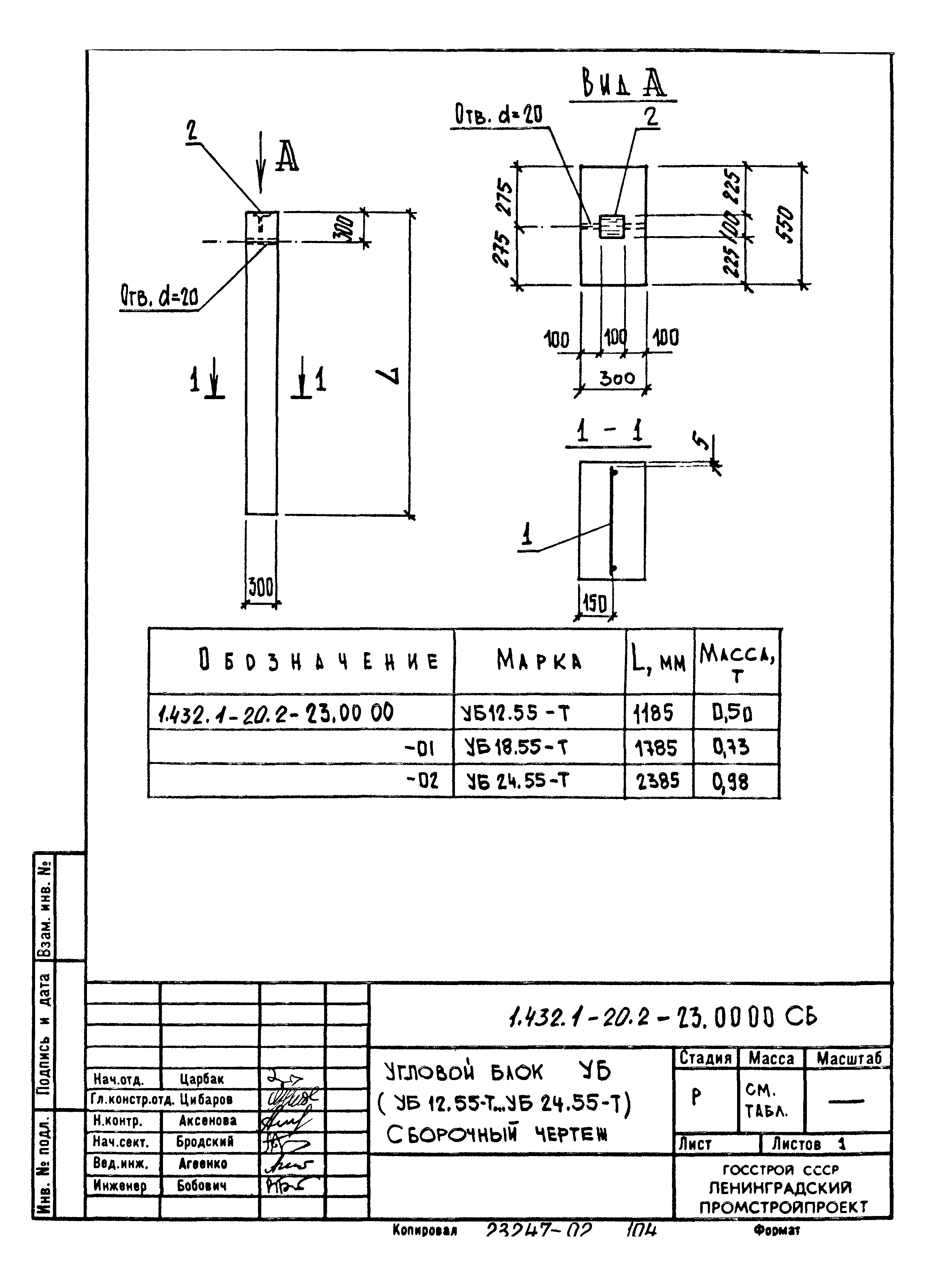 Серия 1.432.1-20