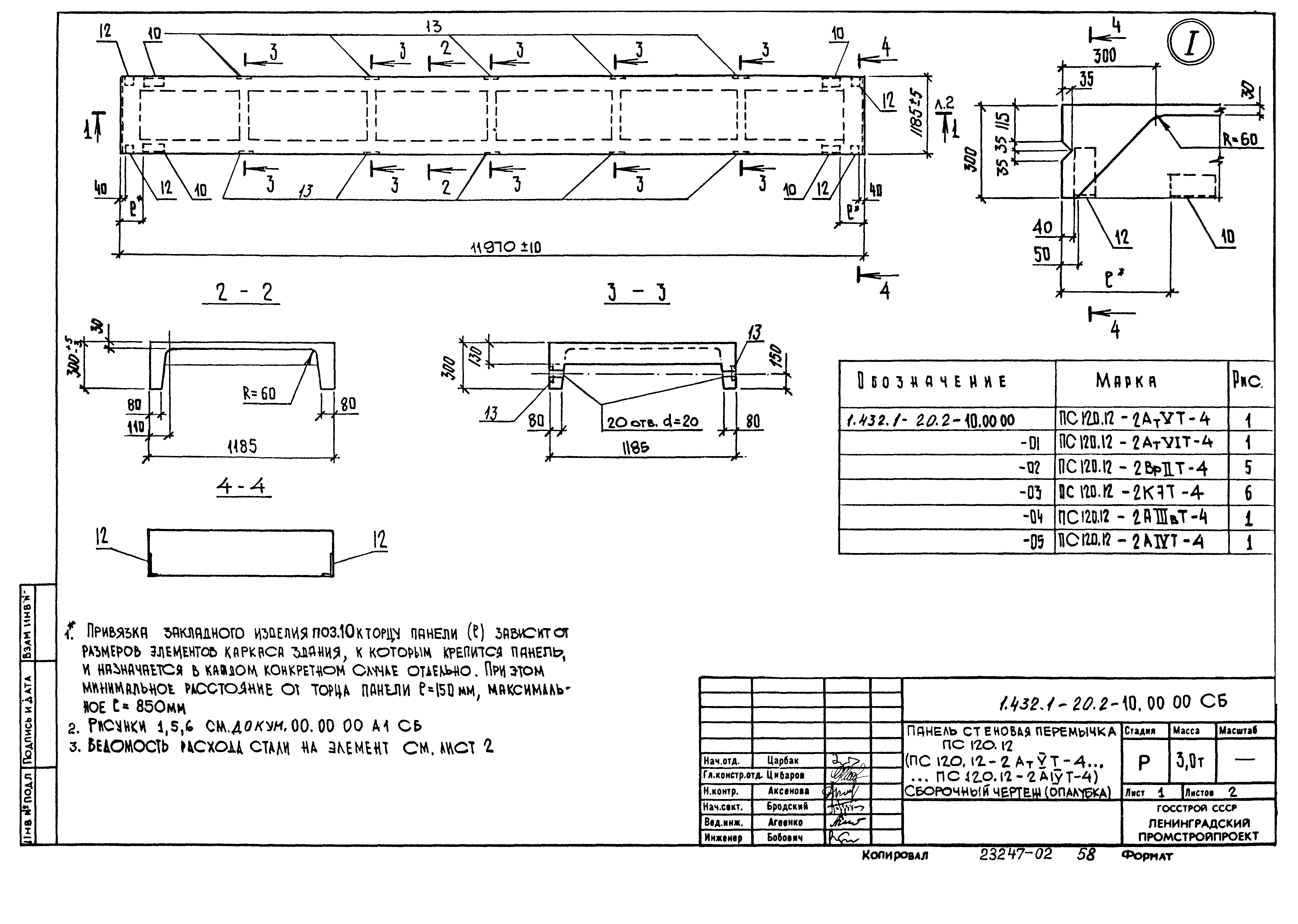 Серия 1.432.1-20