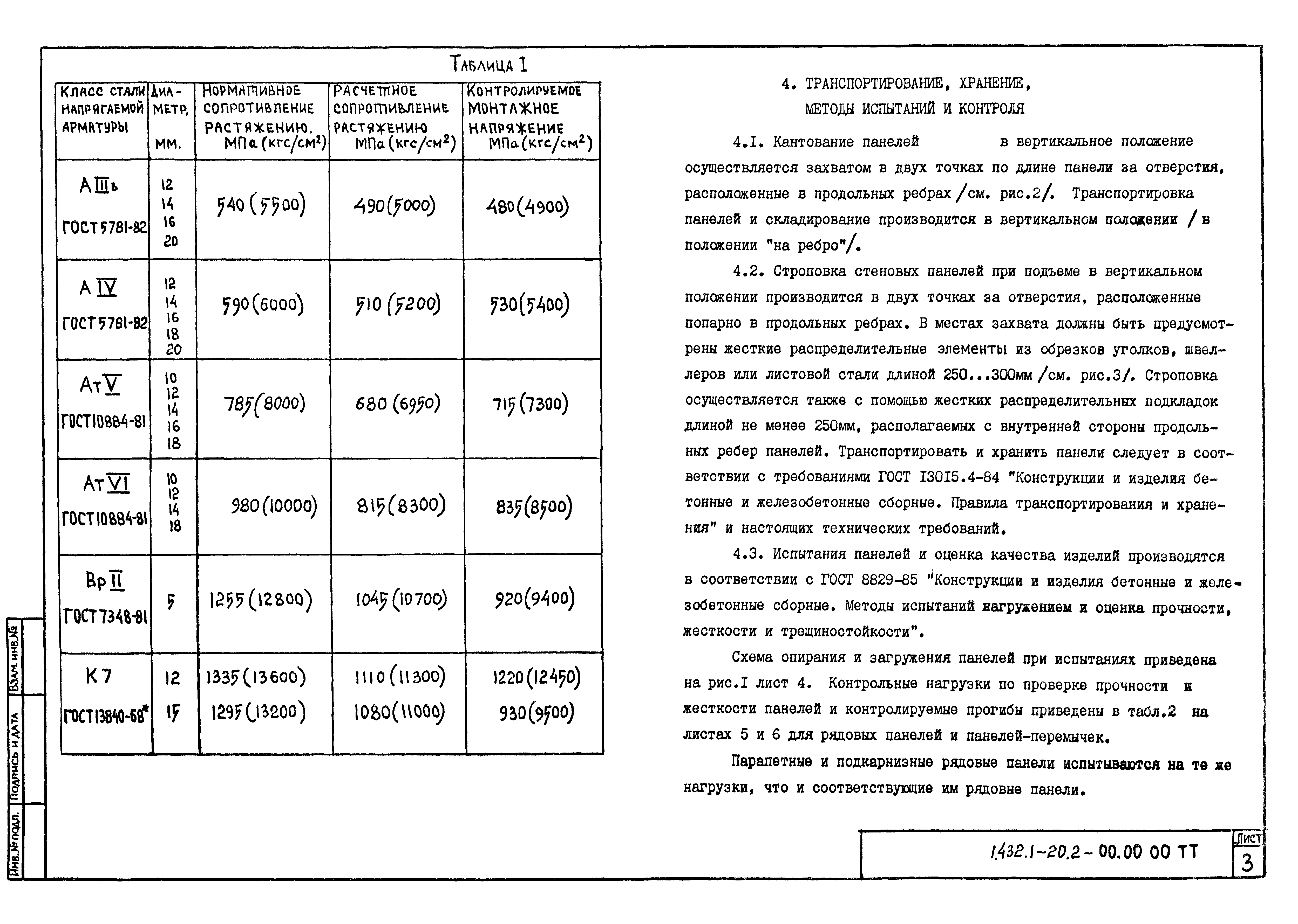 Серия 1.432.1-20