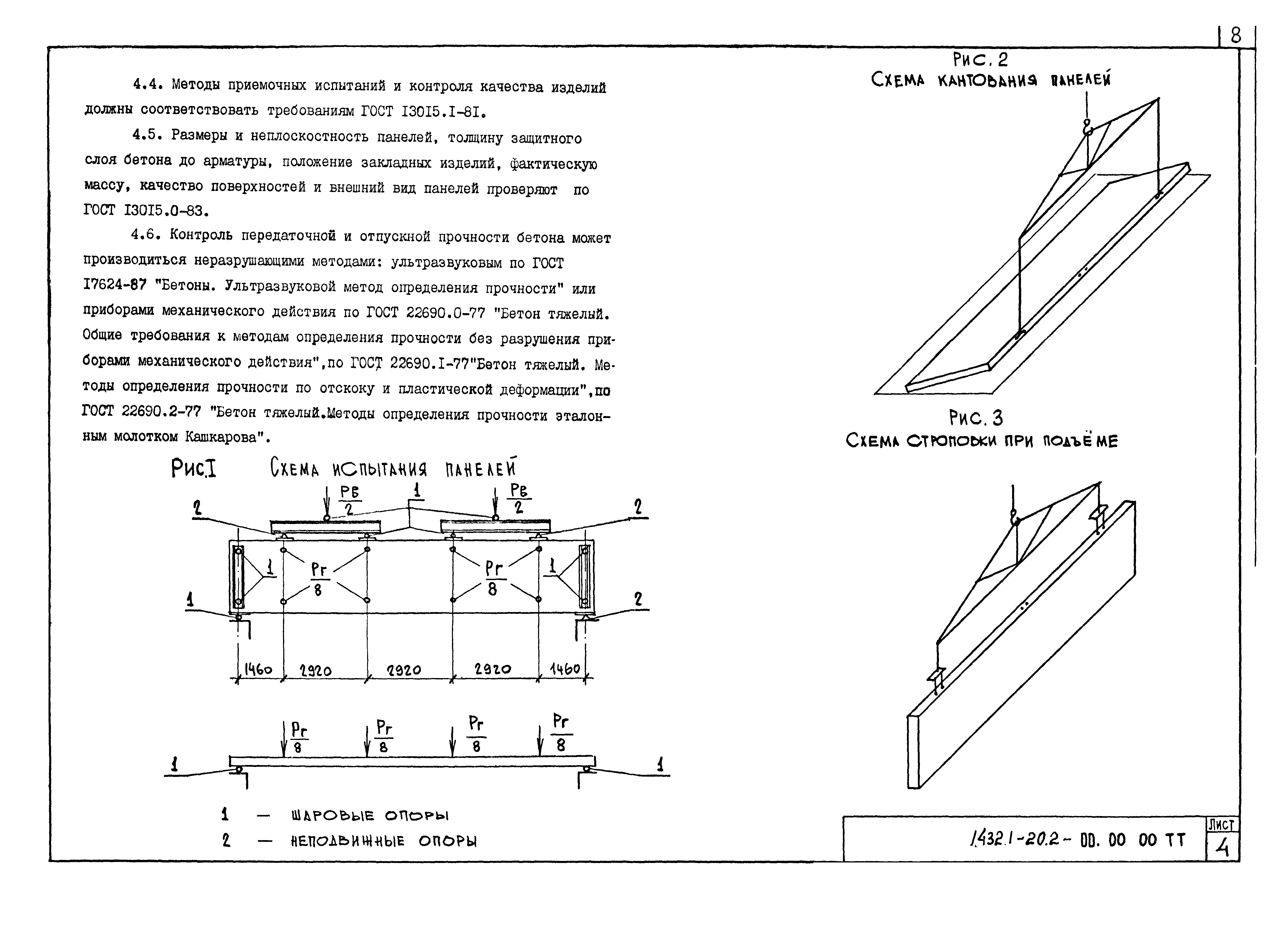 Серия 1.432.1-20