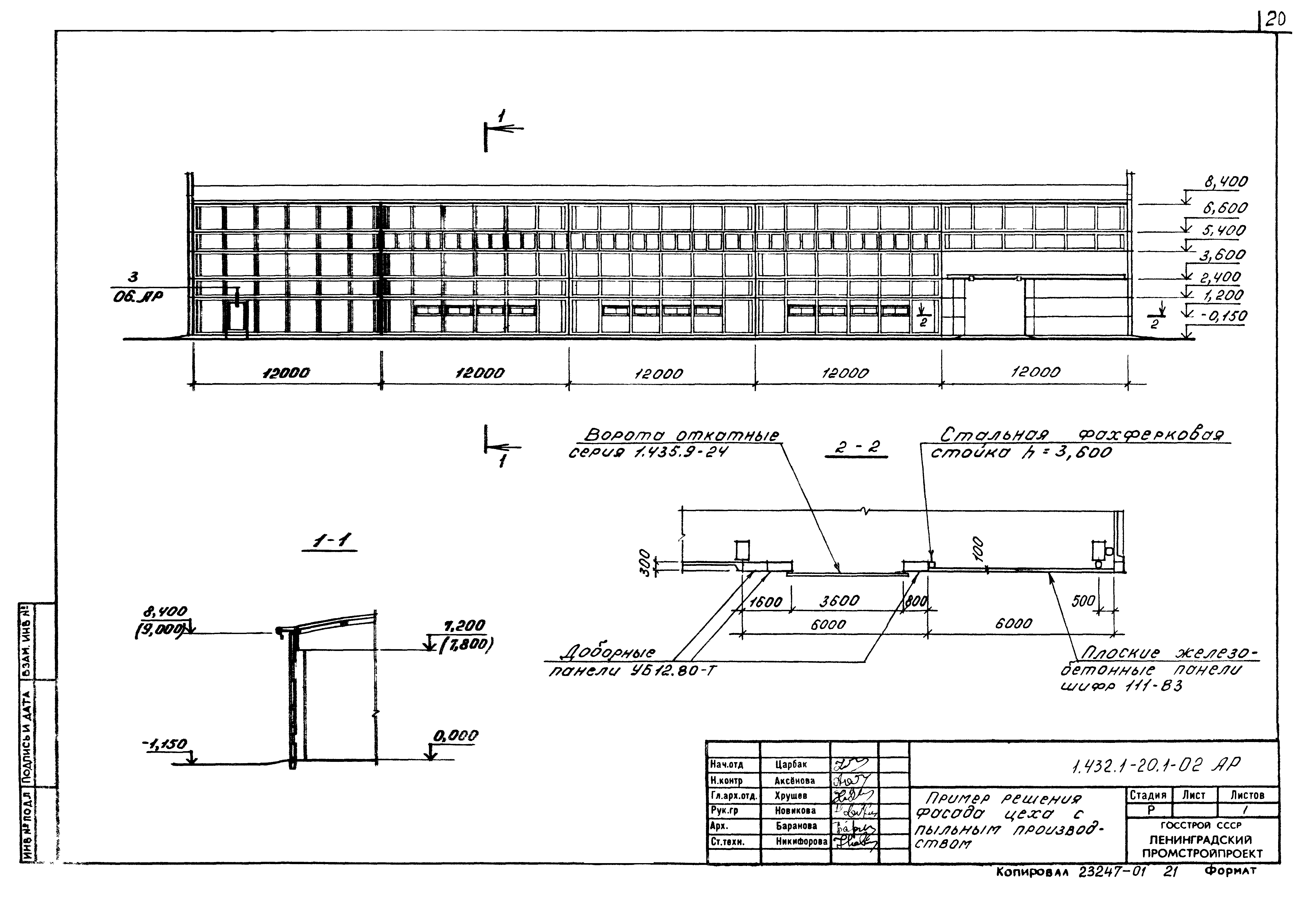 Серия 1.432.1-20