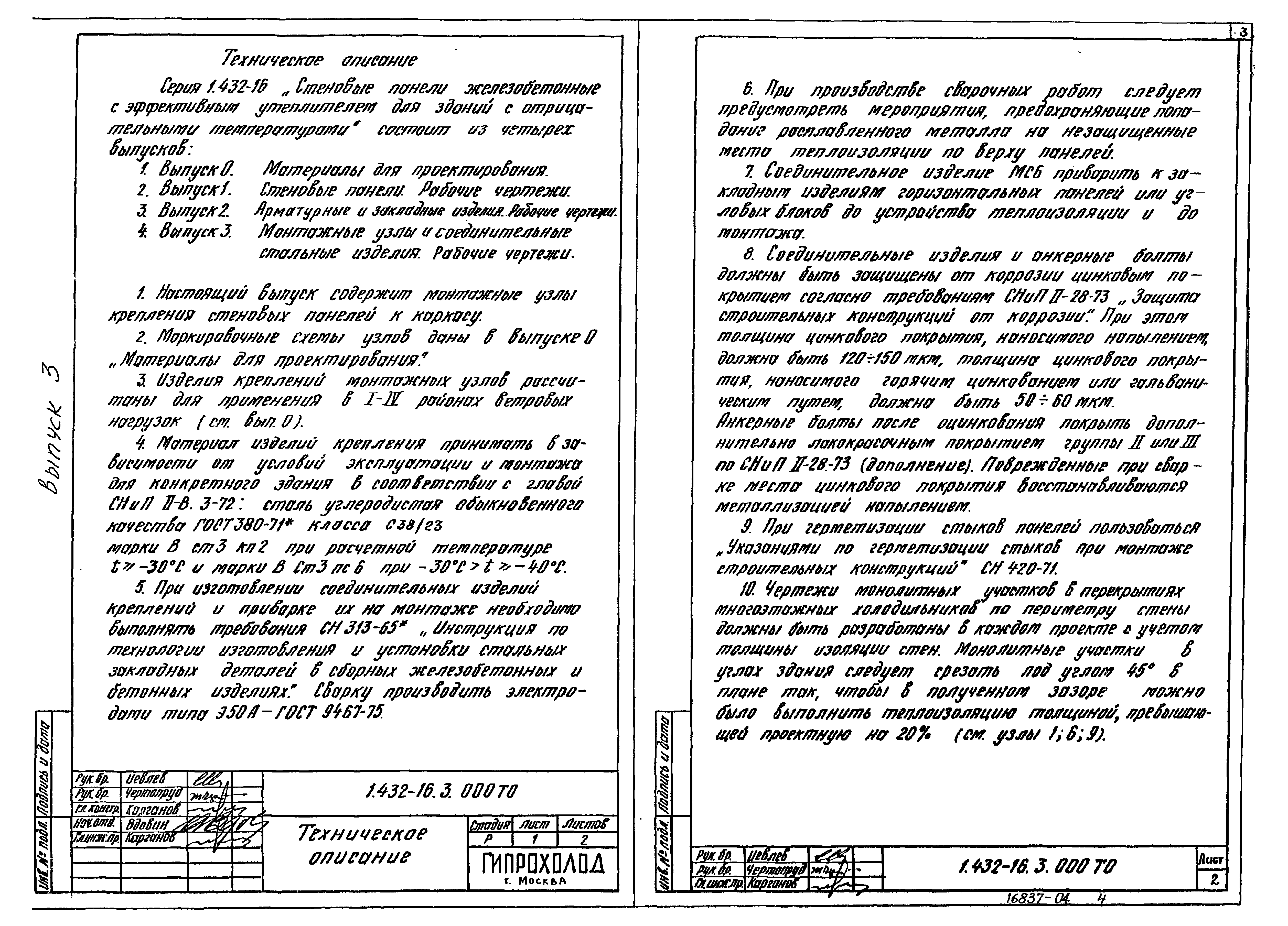 Серия 1.432-16