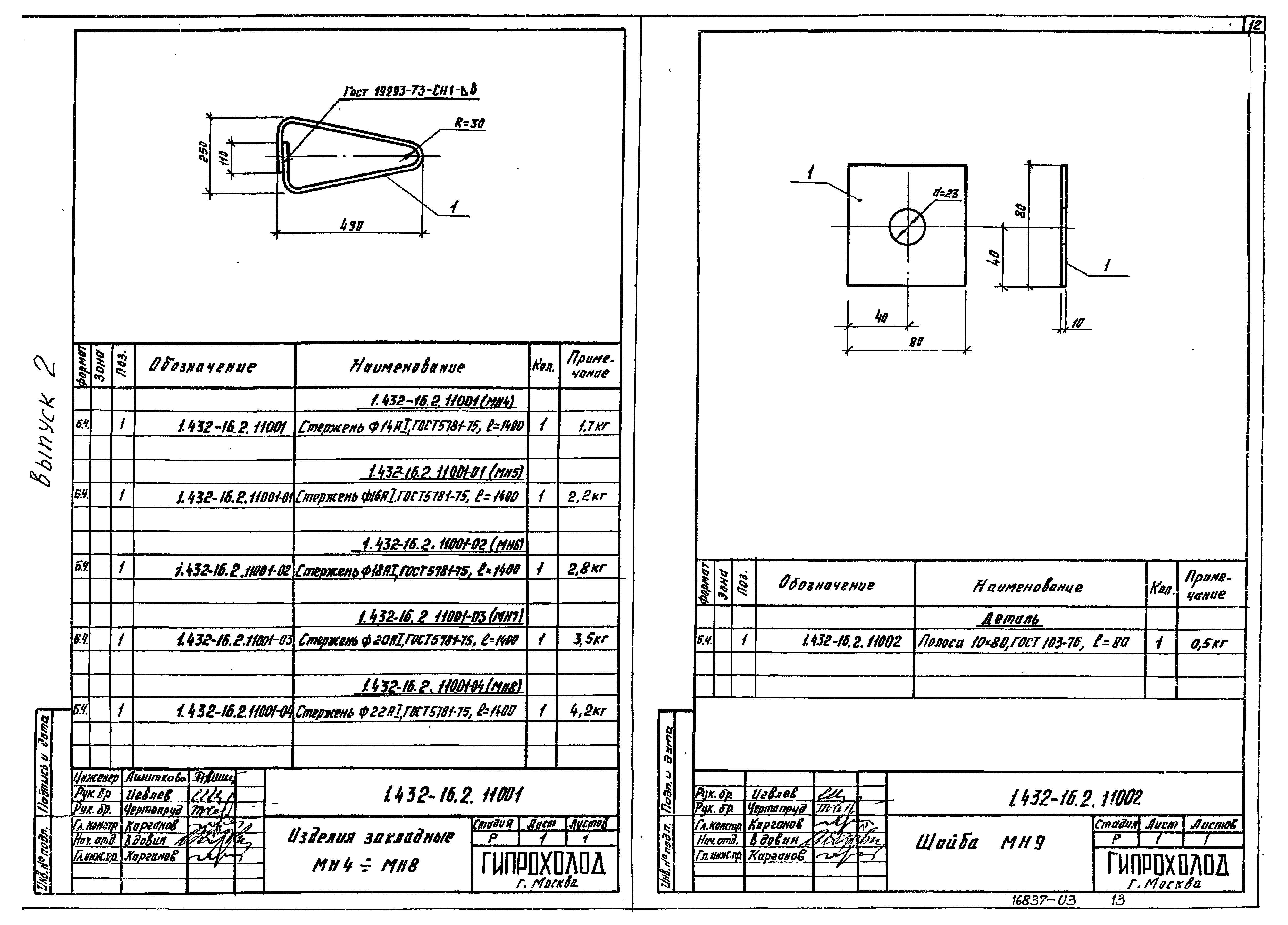 Серия 1.432-16