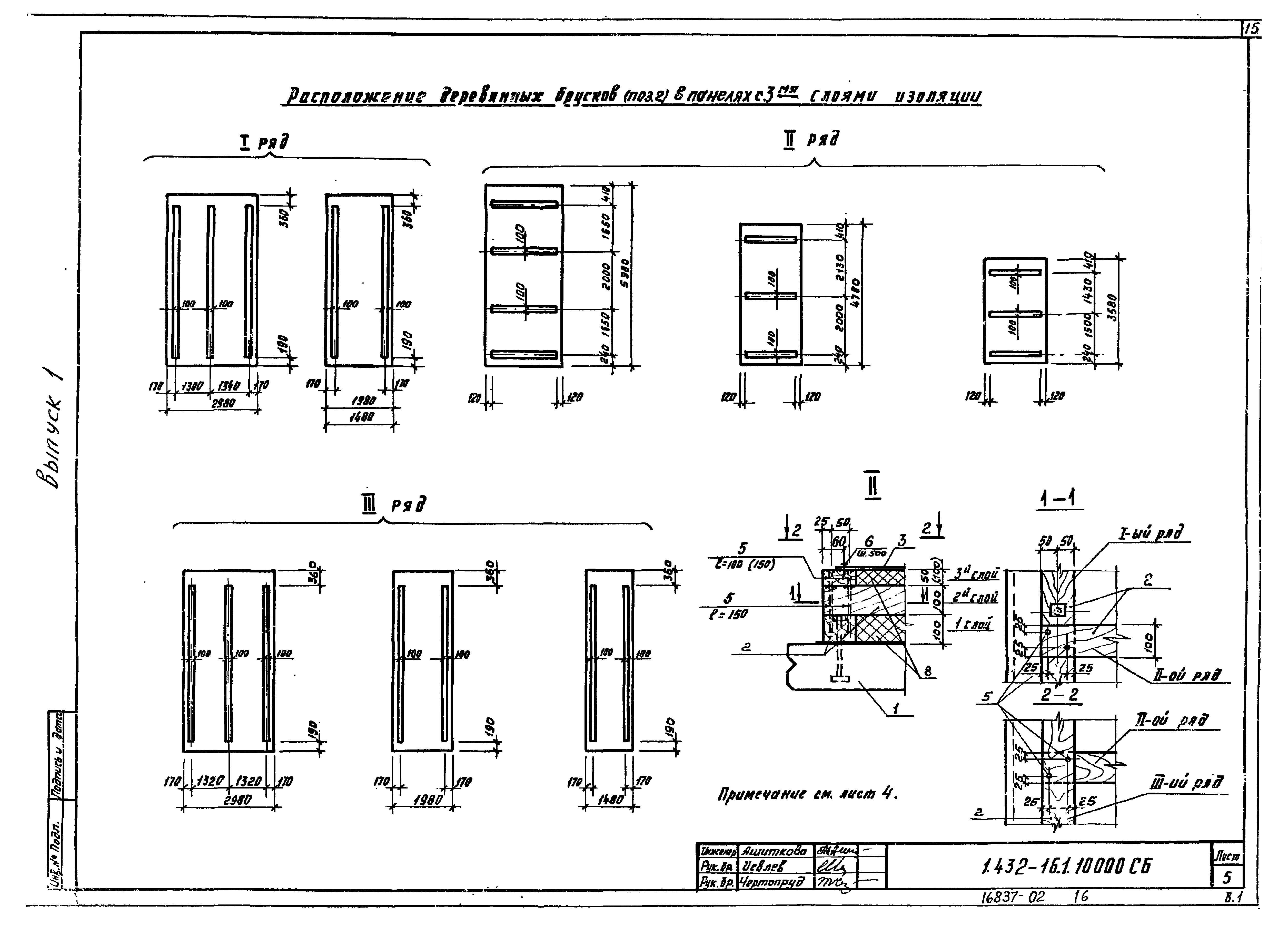 Серия 1.432-16