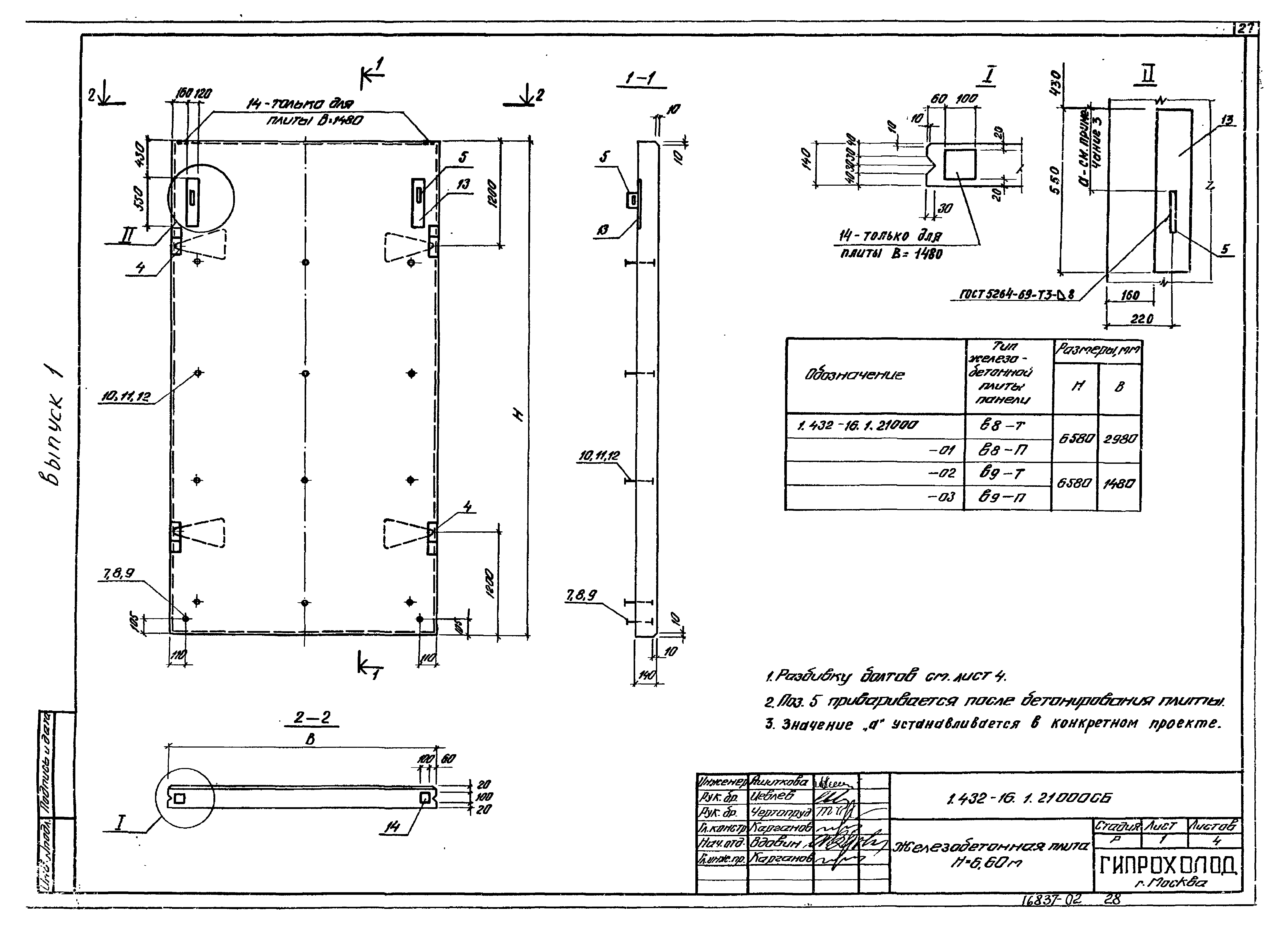 Серия 1.432-16