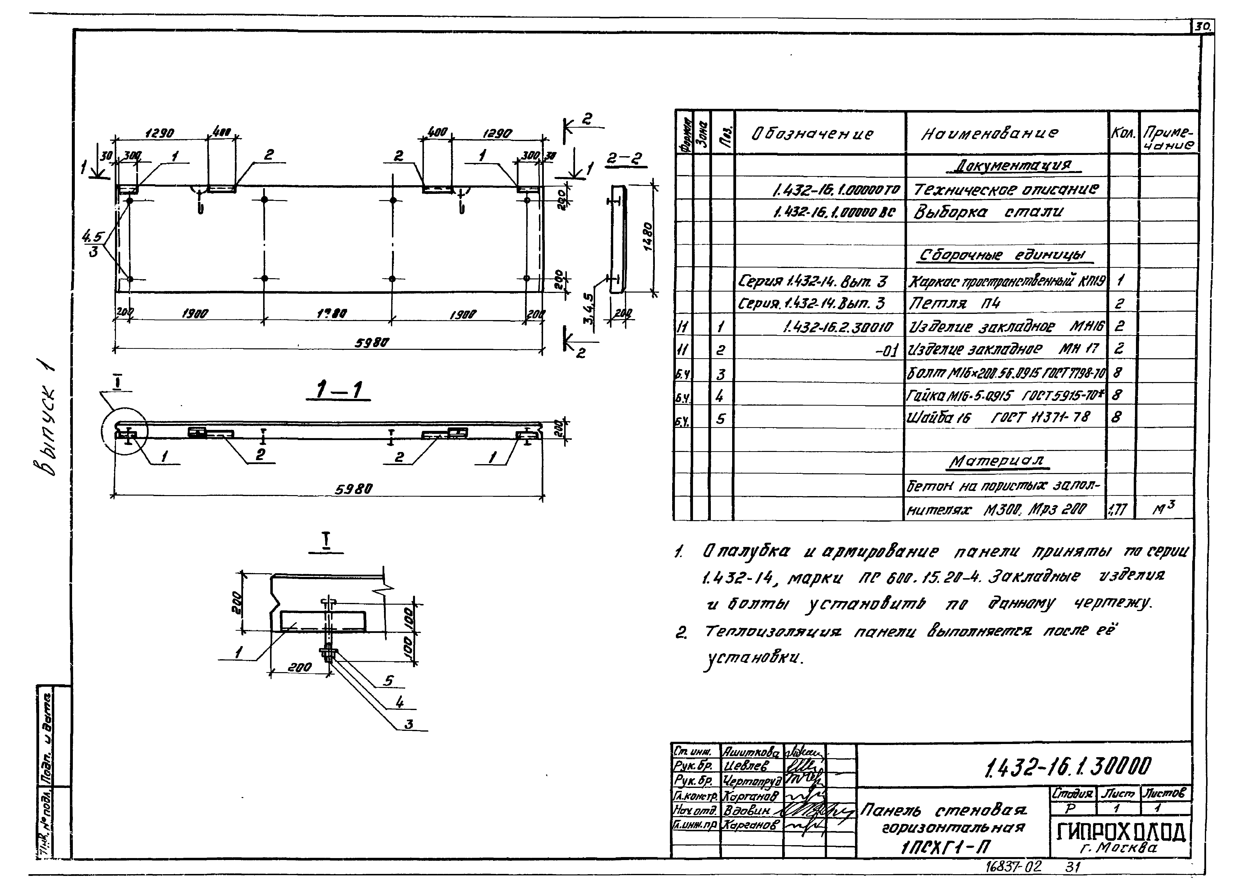 Серия 1.432-16