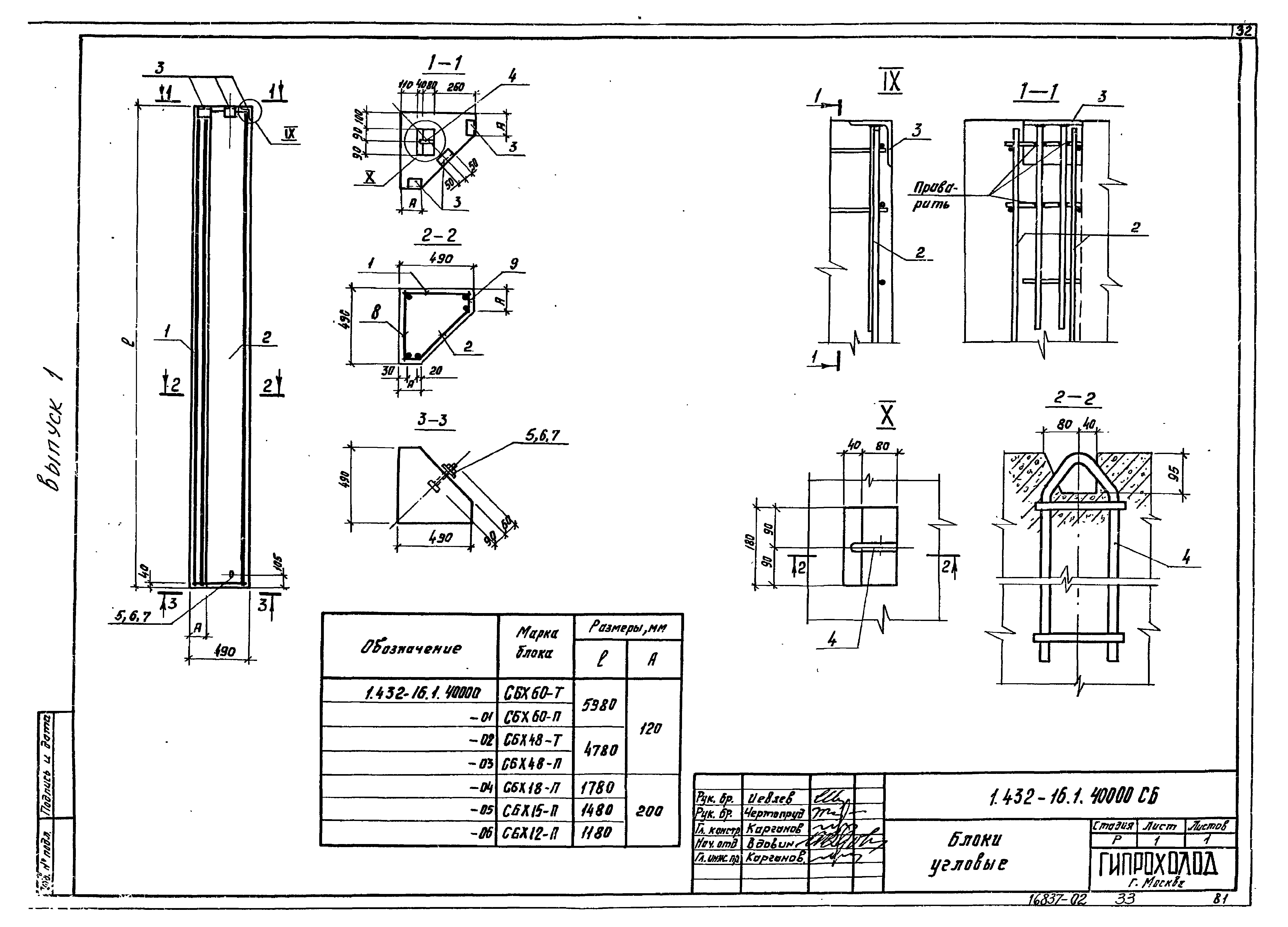 Серия 1.432-16