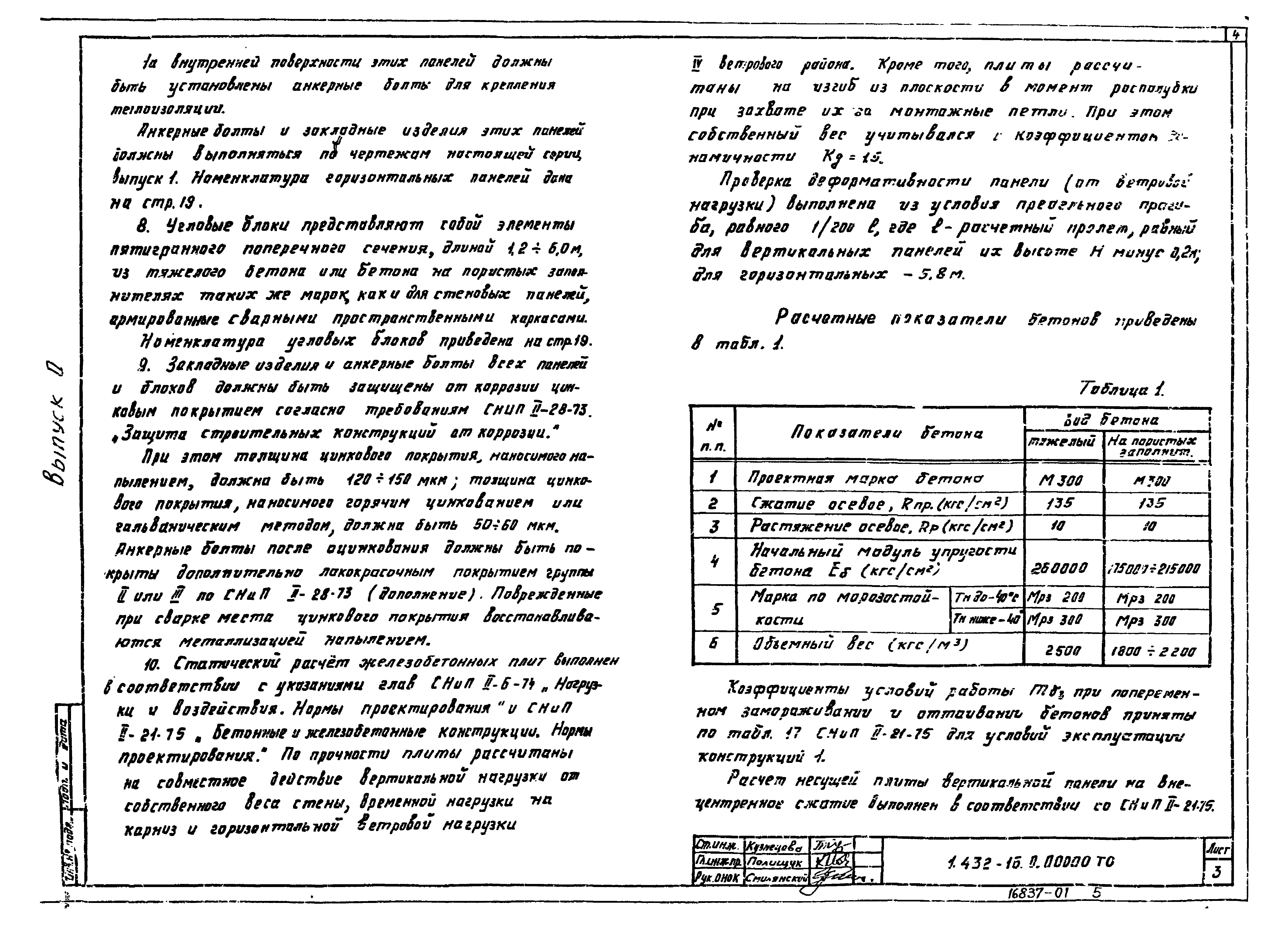 Серия 1.432-16