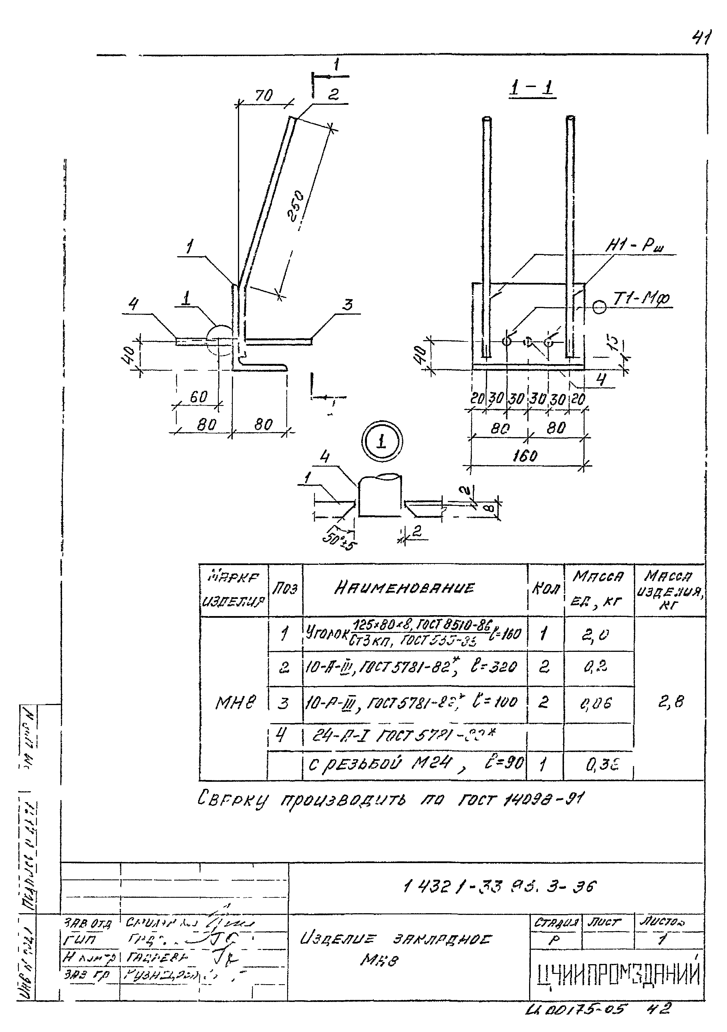 Серия 1.432.1-33.93