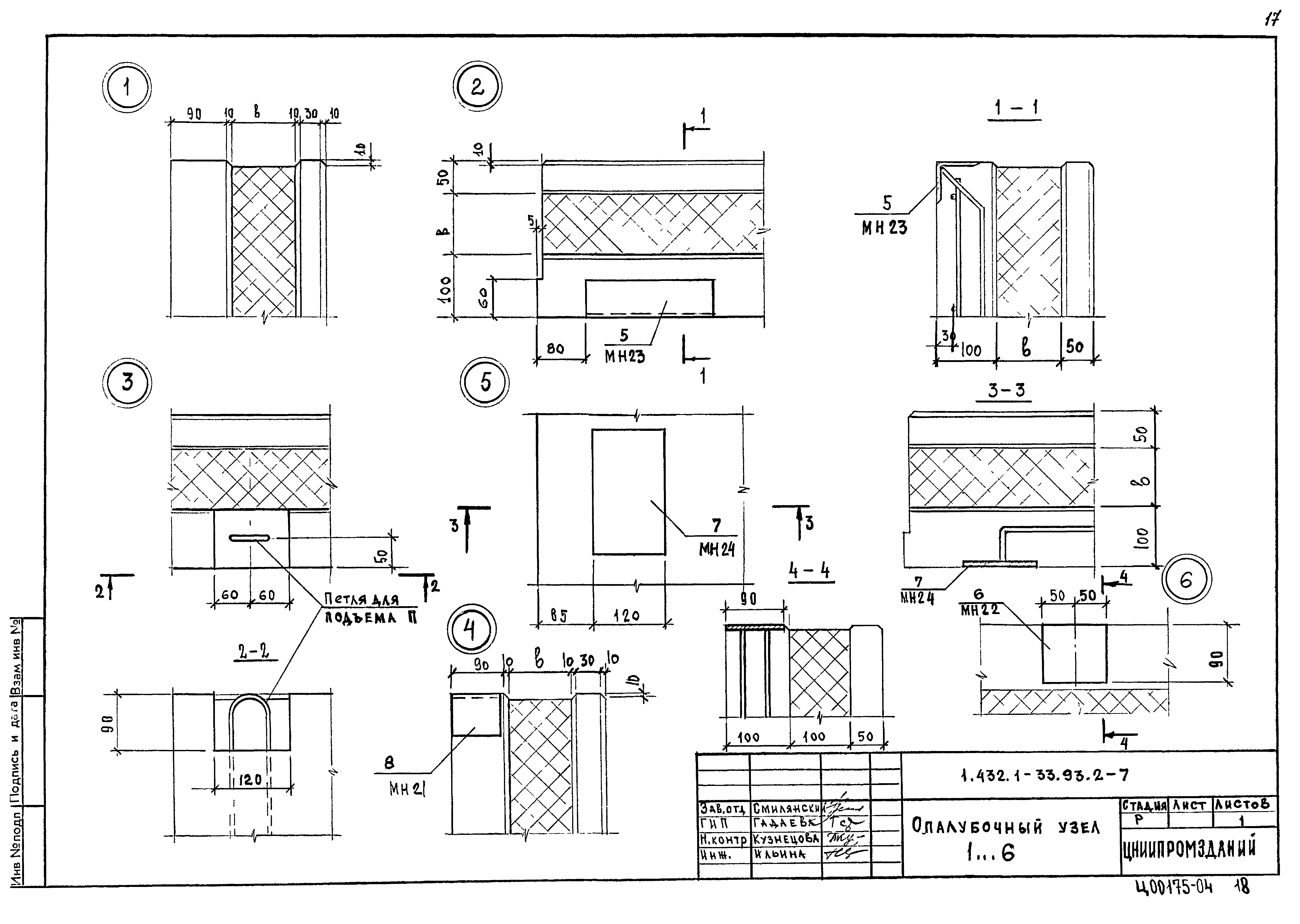 Серия 1.432.1-33.93