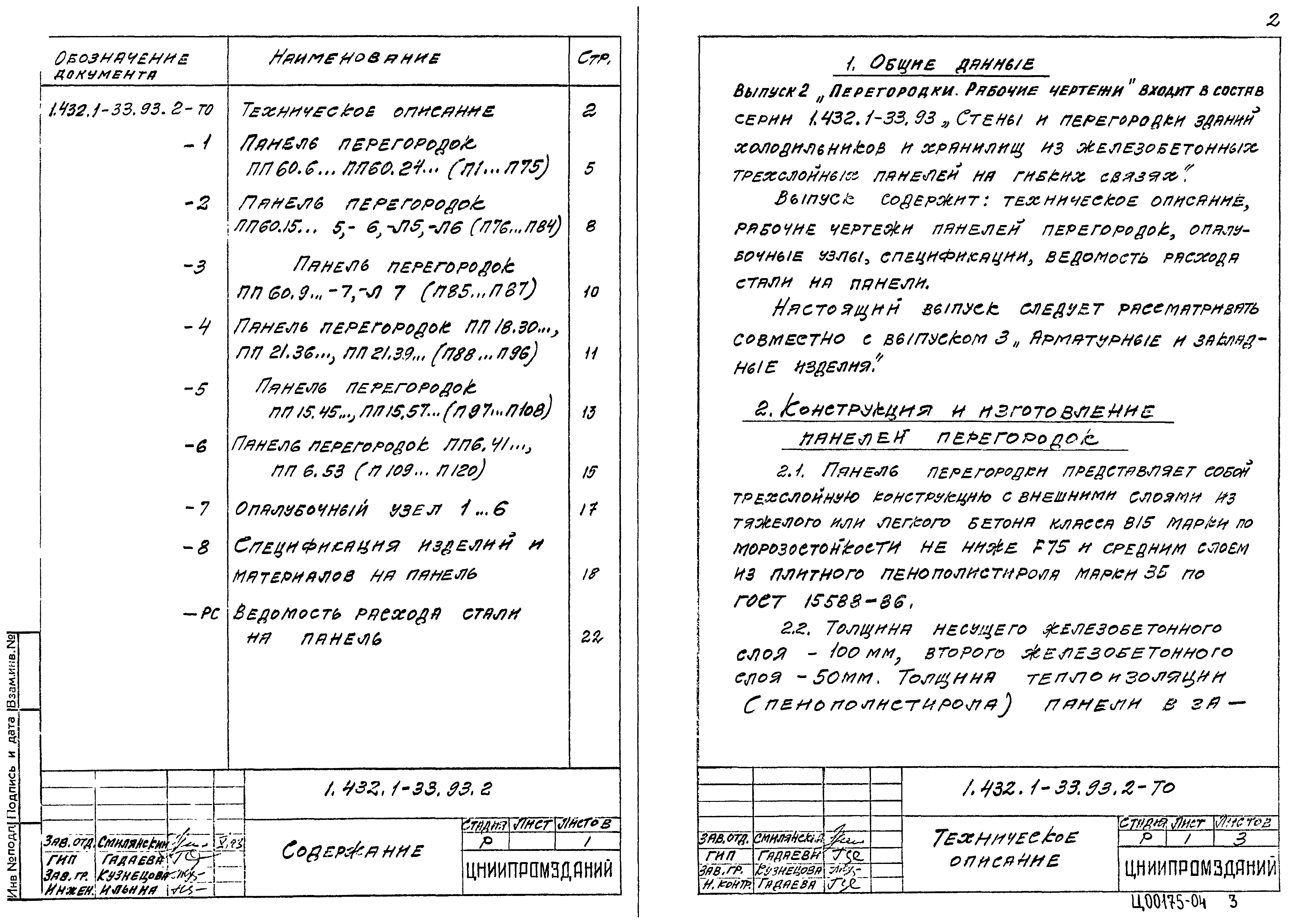 Серия 1.432.1-33.93