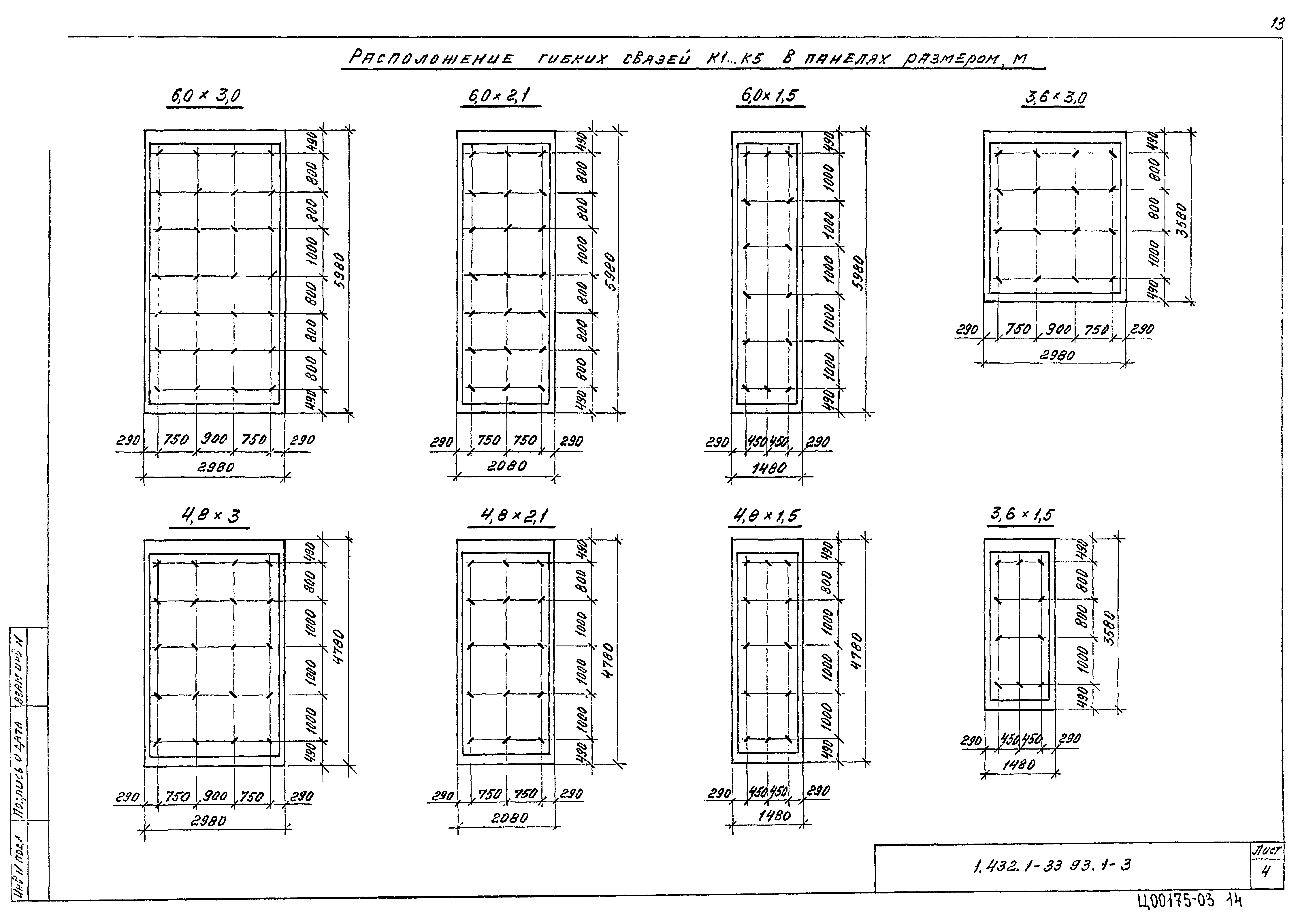 Серия 1.432.1-33.93