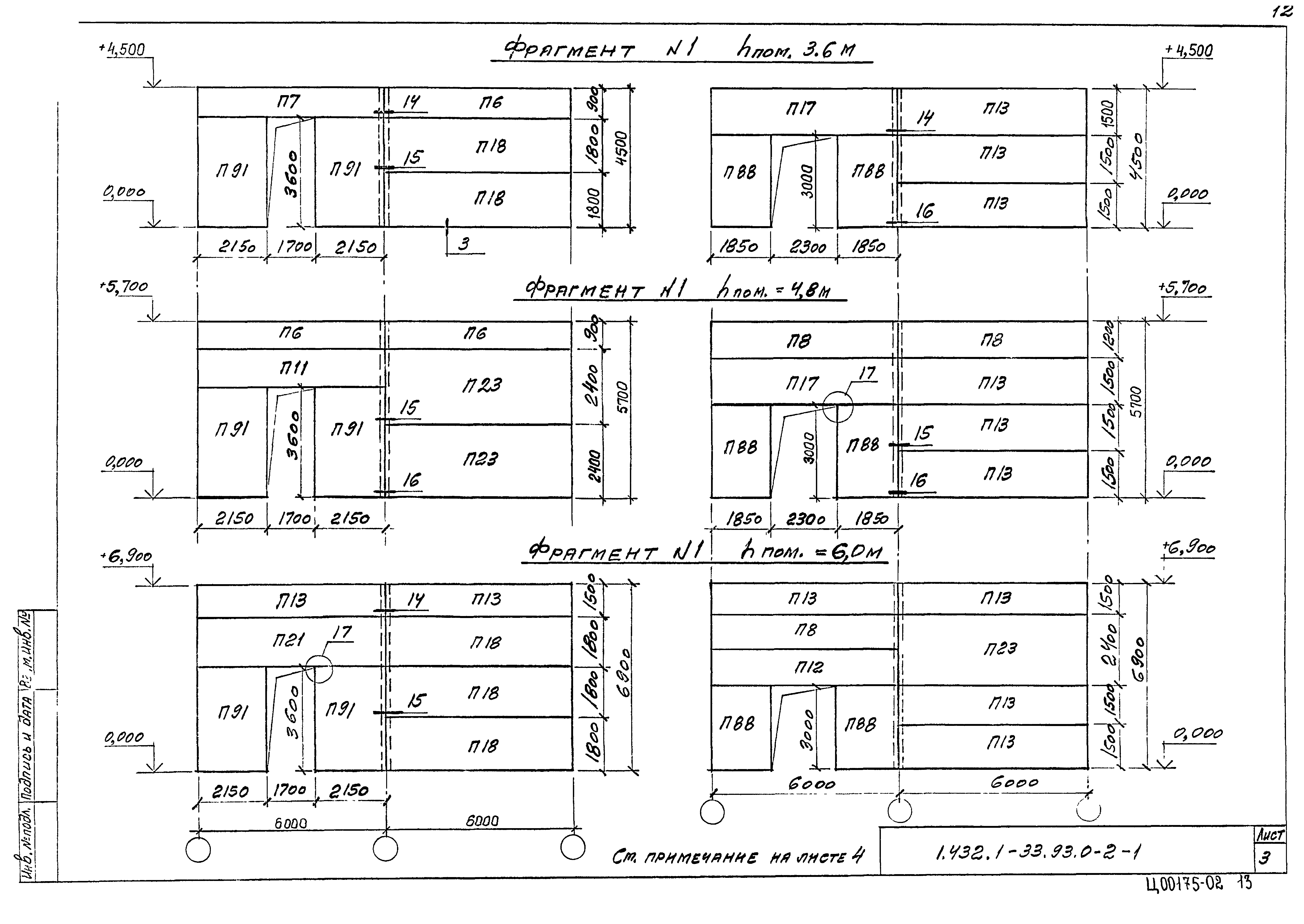 Серия 1.432.1-33.93