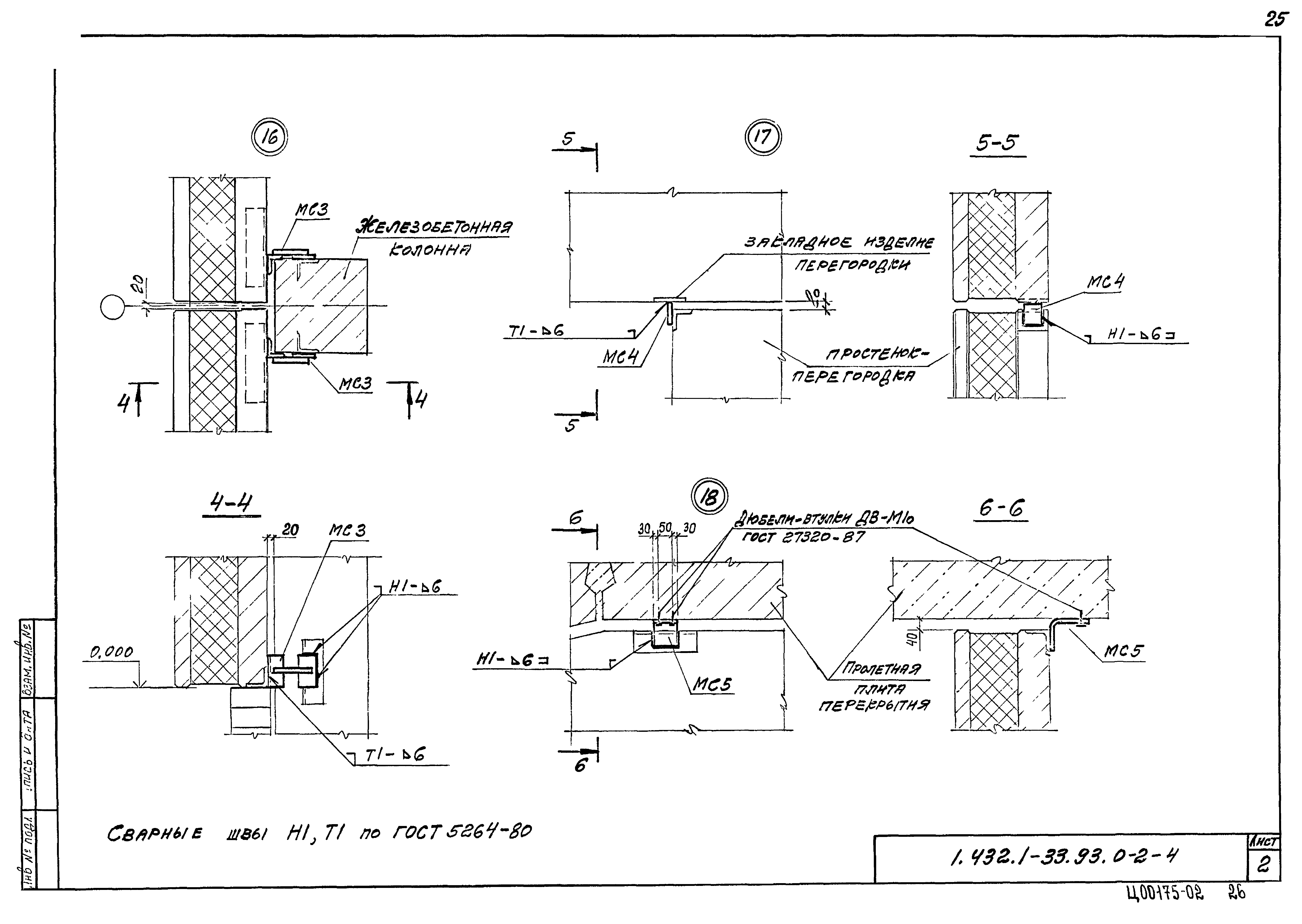 Серия 1.432.1-33.93