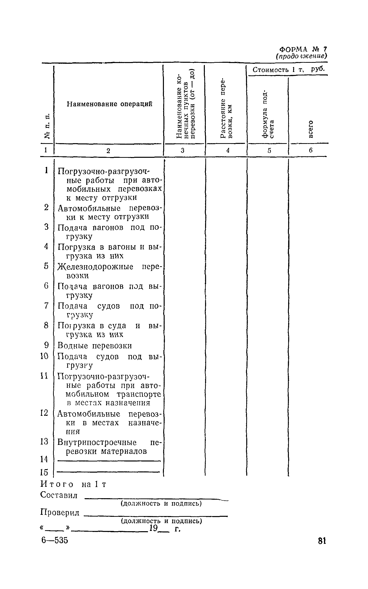 СН 202-76