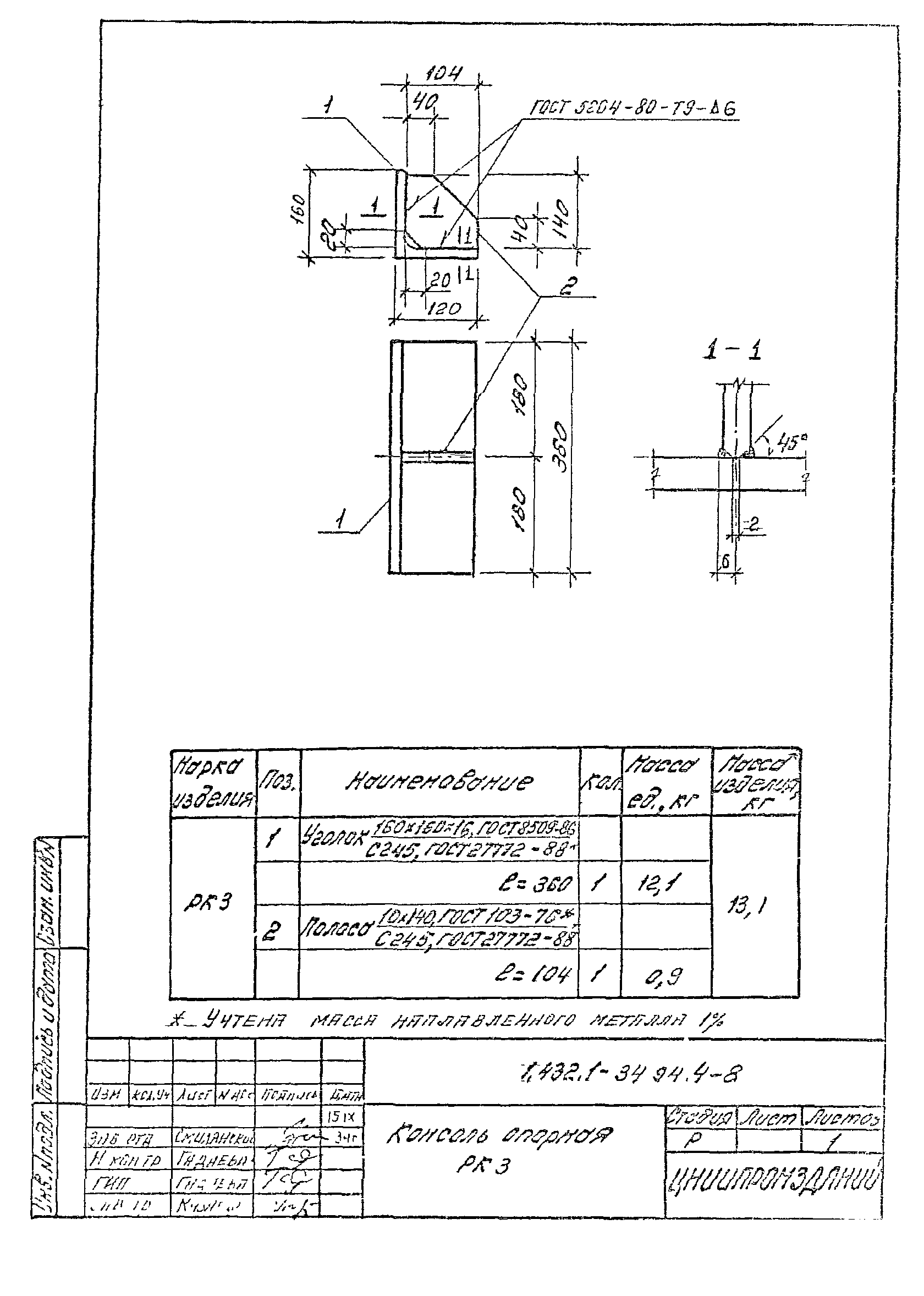 Серия 1.432.1-34.94