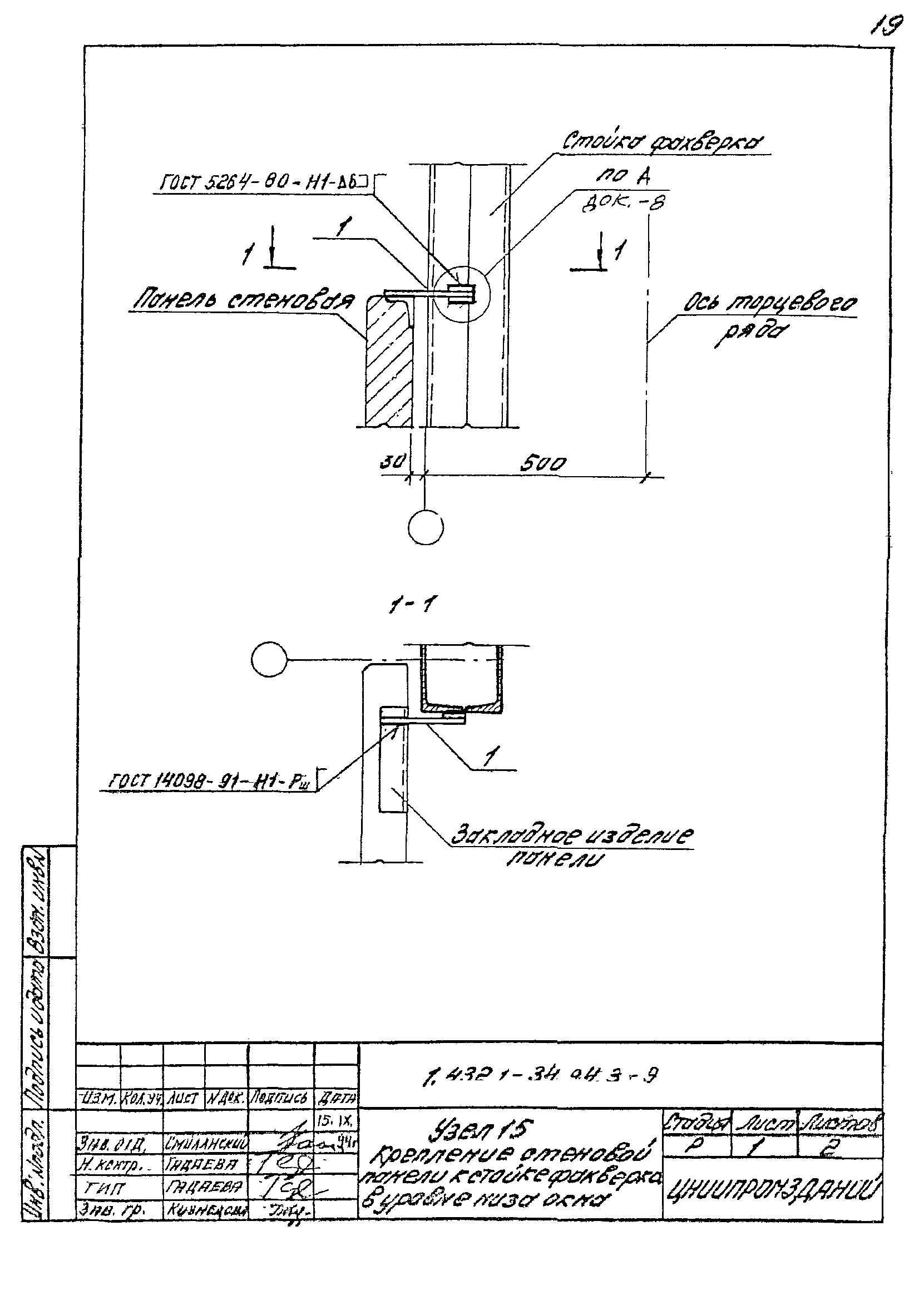 Серия 1.432.1-34.94