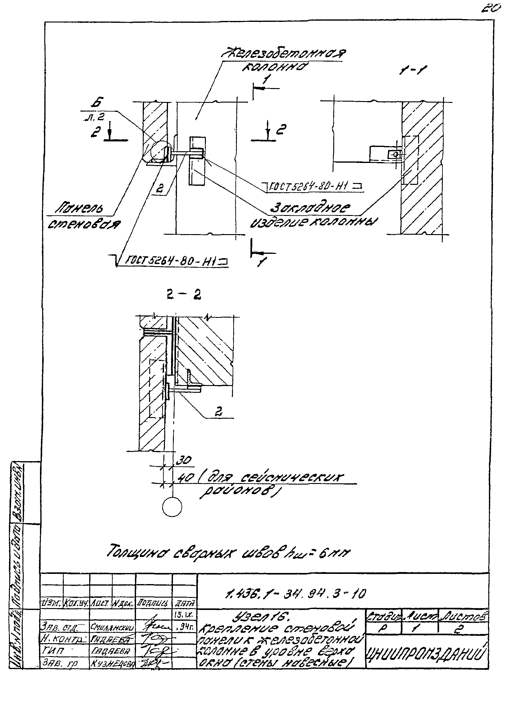 Серия 1.432.1-34.94