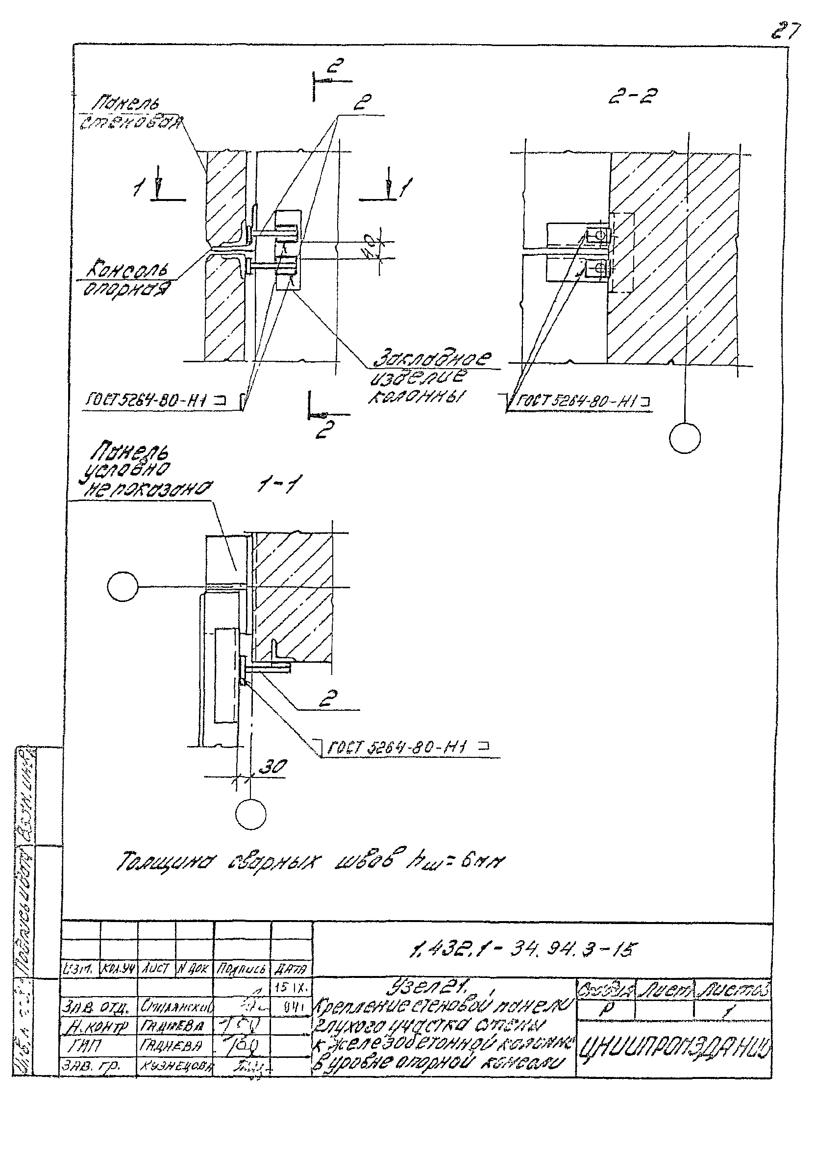 Серия 1.432.1-34.94